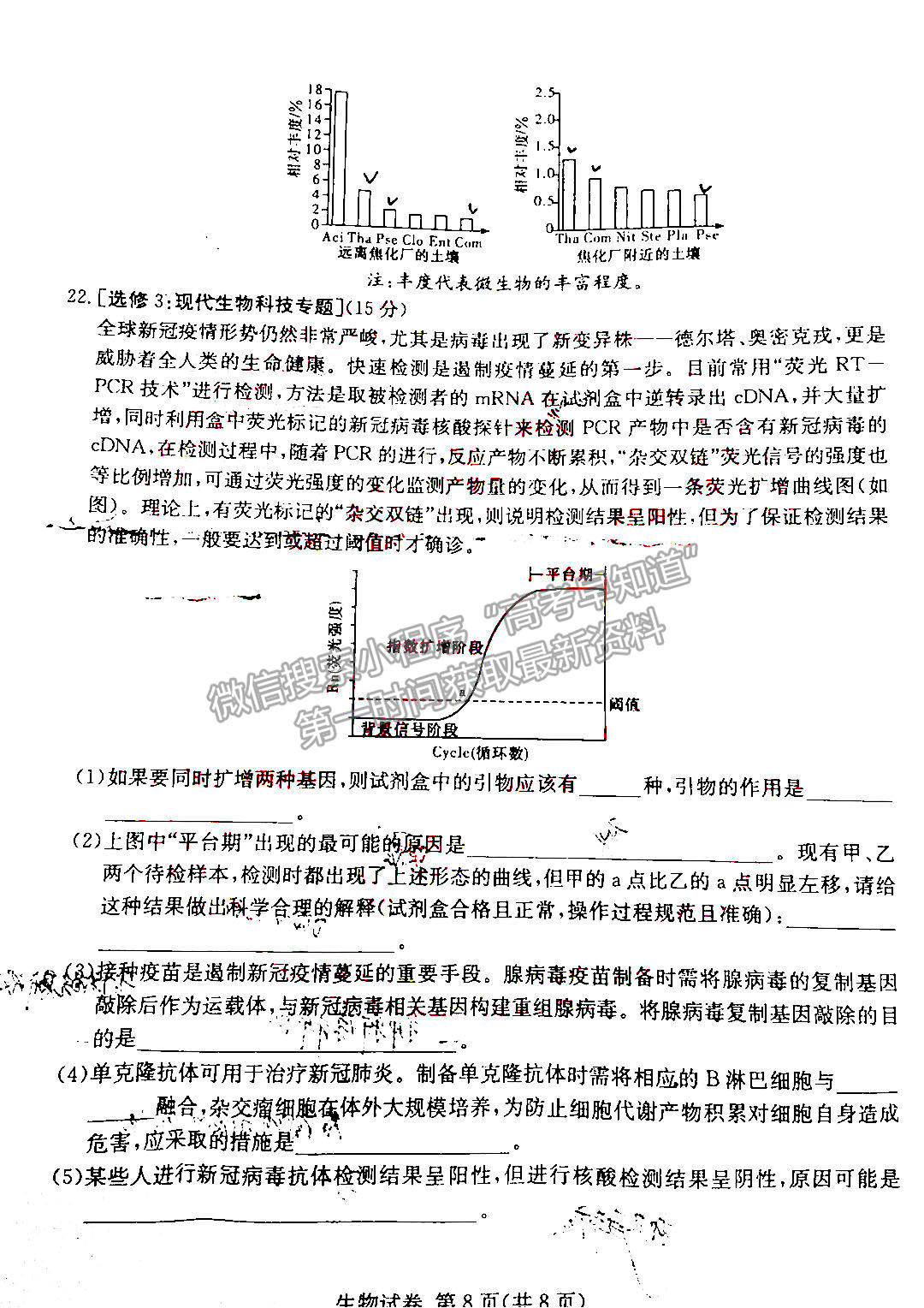 	2022屆湖南長郡十五校高三三月聯(lián)考生物試題及參考答案