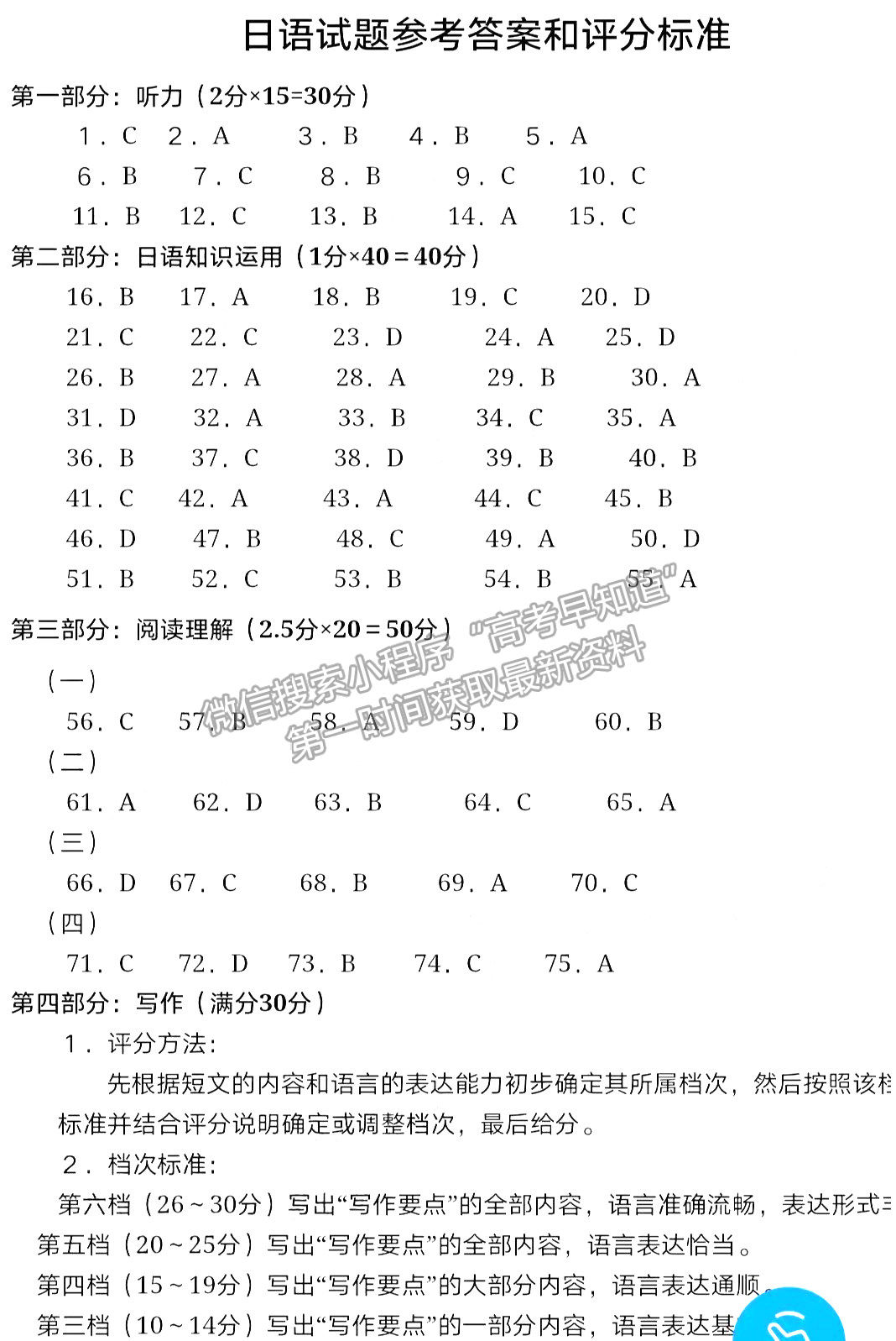 2022年3月龍巖高三日語(yǔ)試卷答案