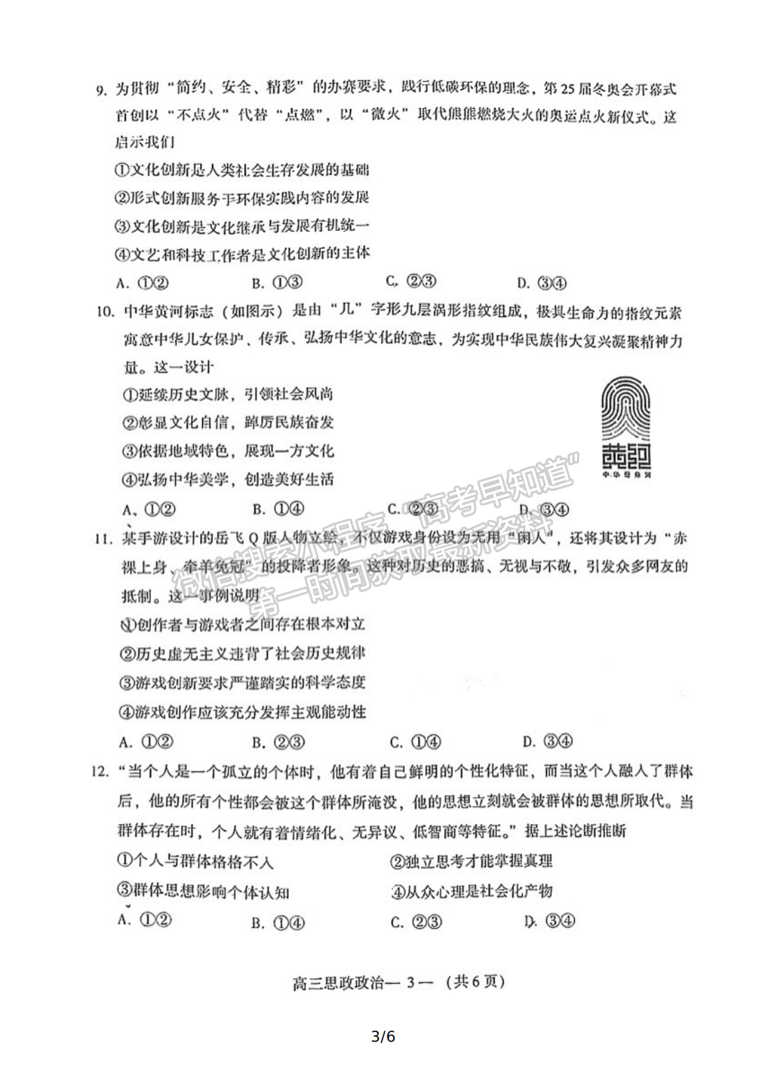 2022年3月福州高三市質檢政治試卷答案