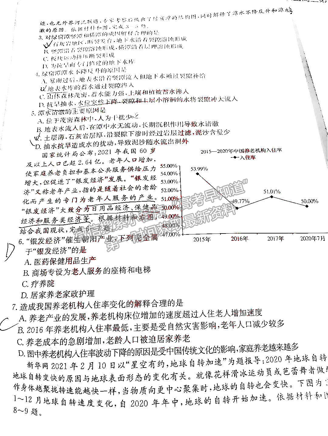 2022屆湖南長郡十五校高三三月聯(lián)考地理試題及參考答案