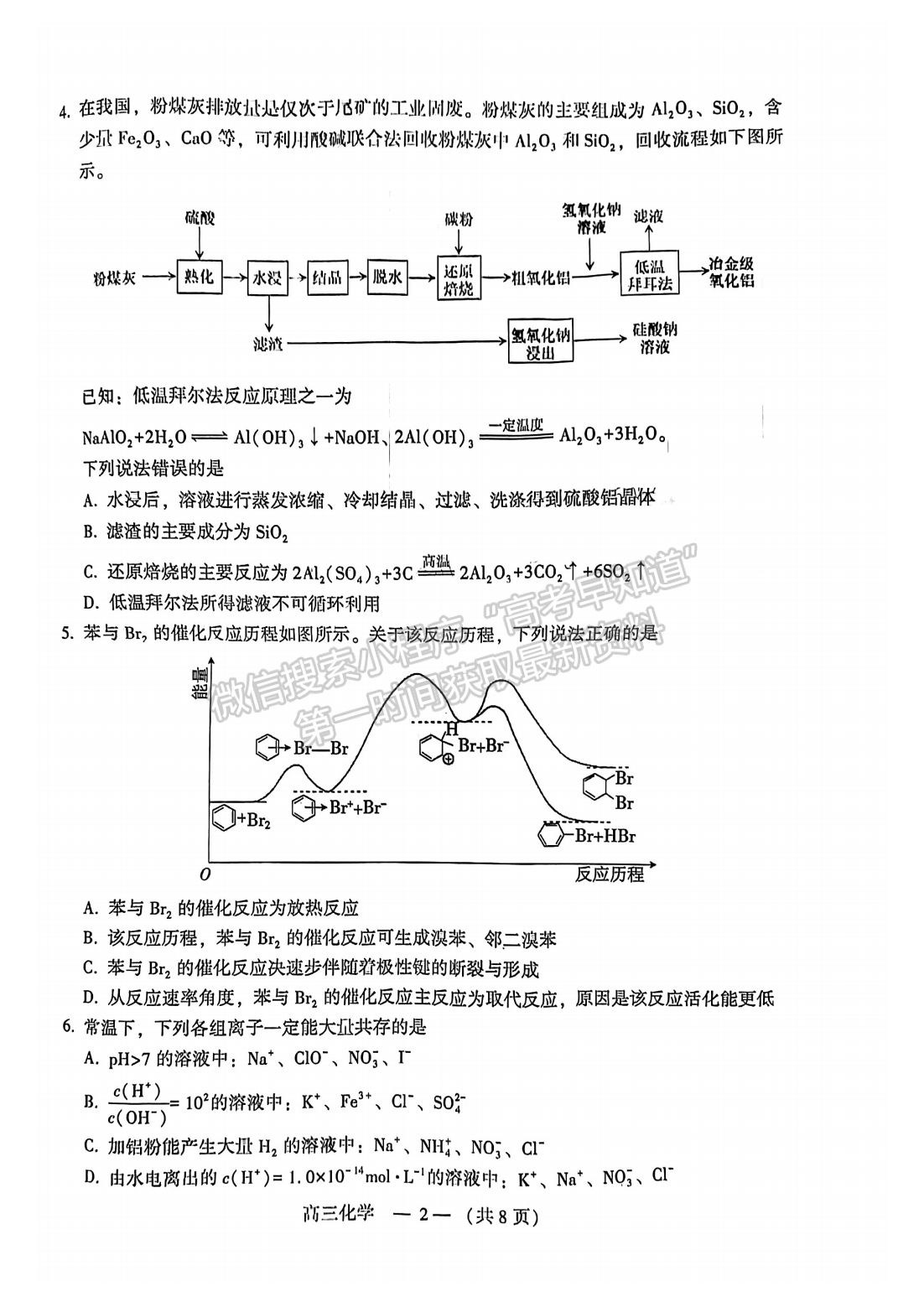 2022年3月福州高三市質檢化學試卷答案