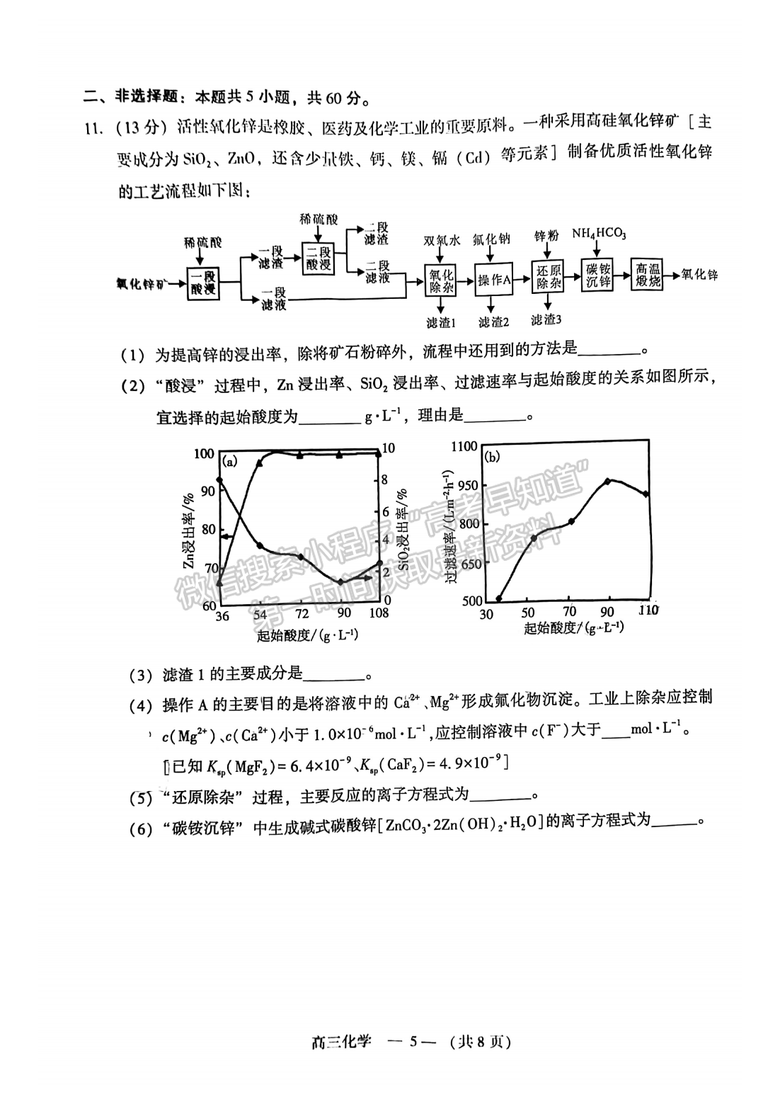 2022年3月福州高三市質(zhì)檢化學(xué)試卷答案