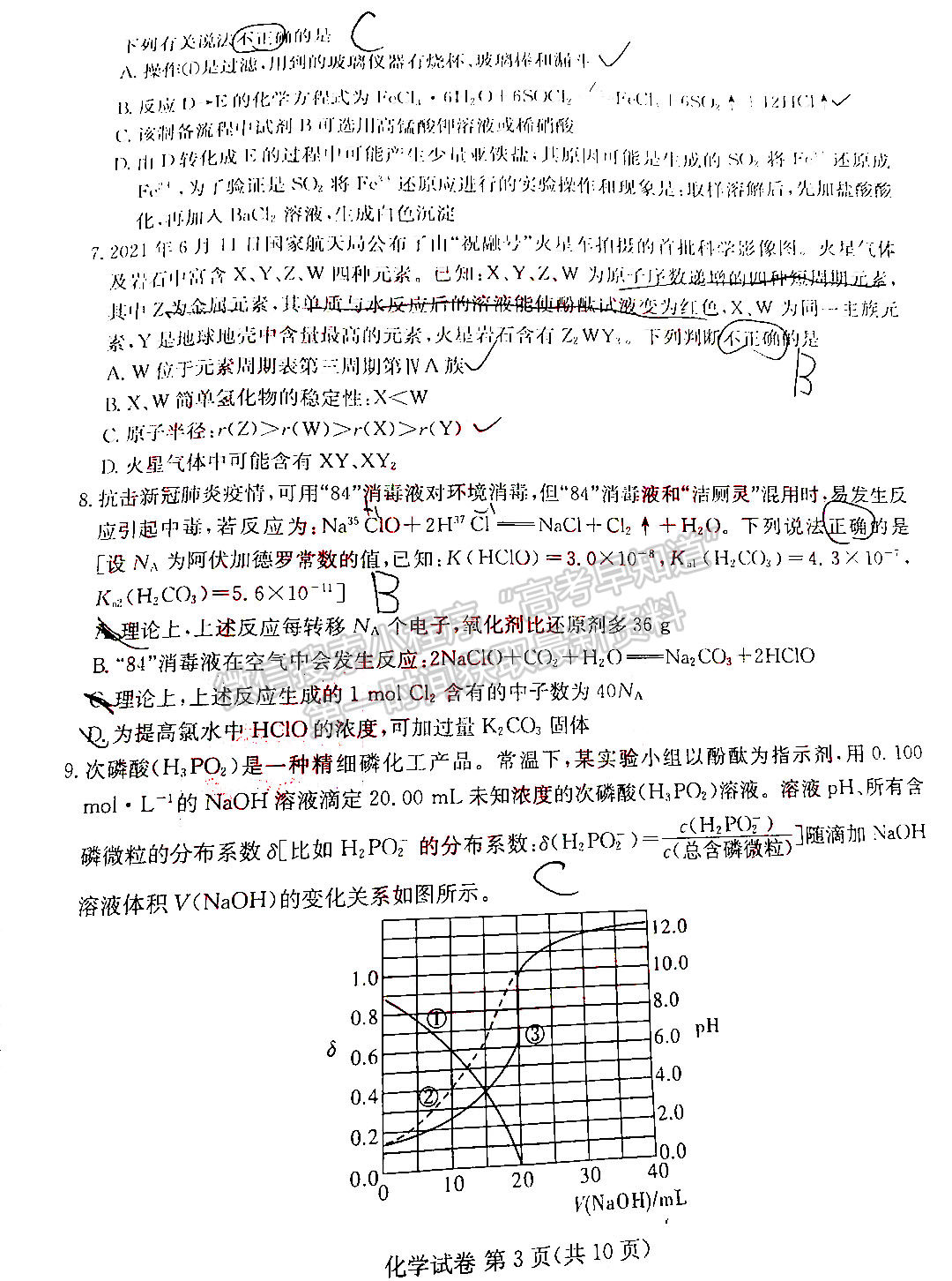 2022屆湖南長(zhǎng)郡十五校高三三月聯(lián)考化學(xué)試題及參考答案