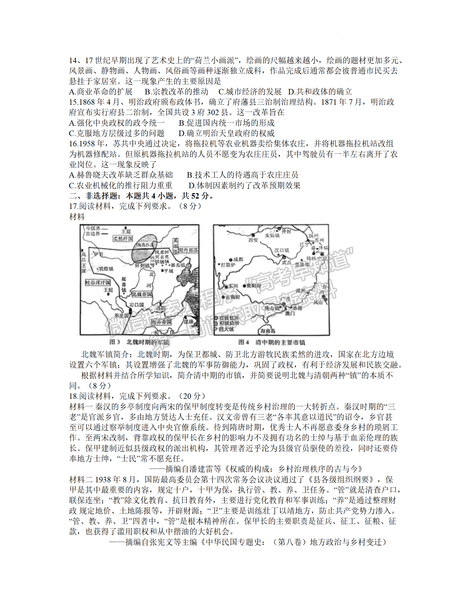 2022年3月福州高三市質檢歷史試卷答案