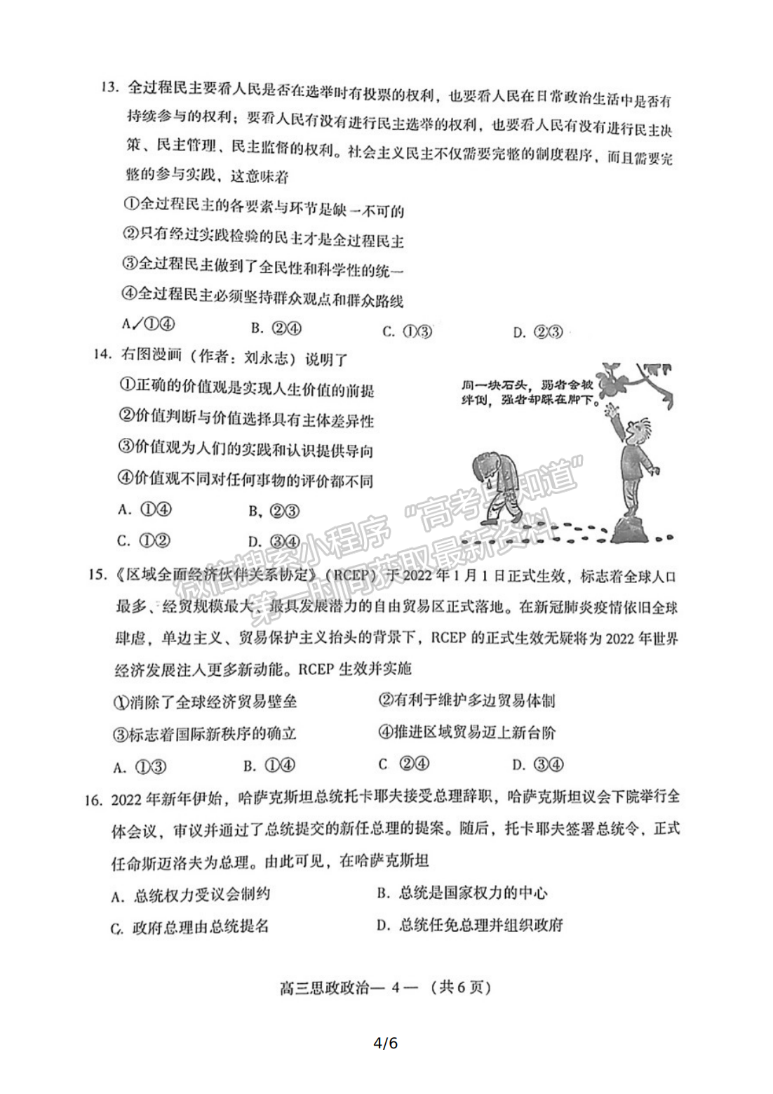 2022年3月福州高三市質(zhì)檢政治試卷答案