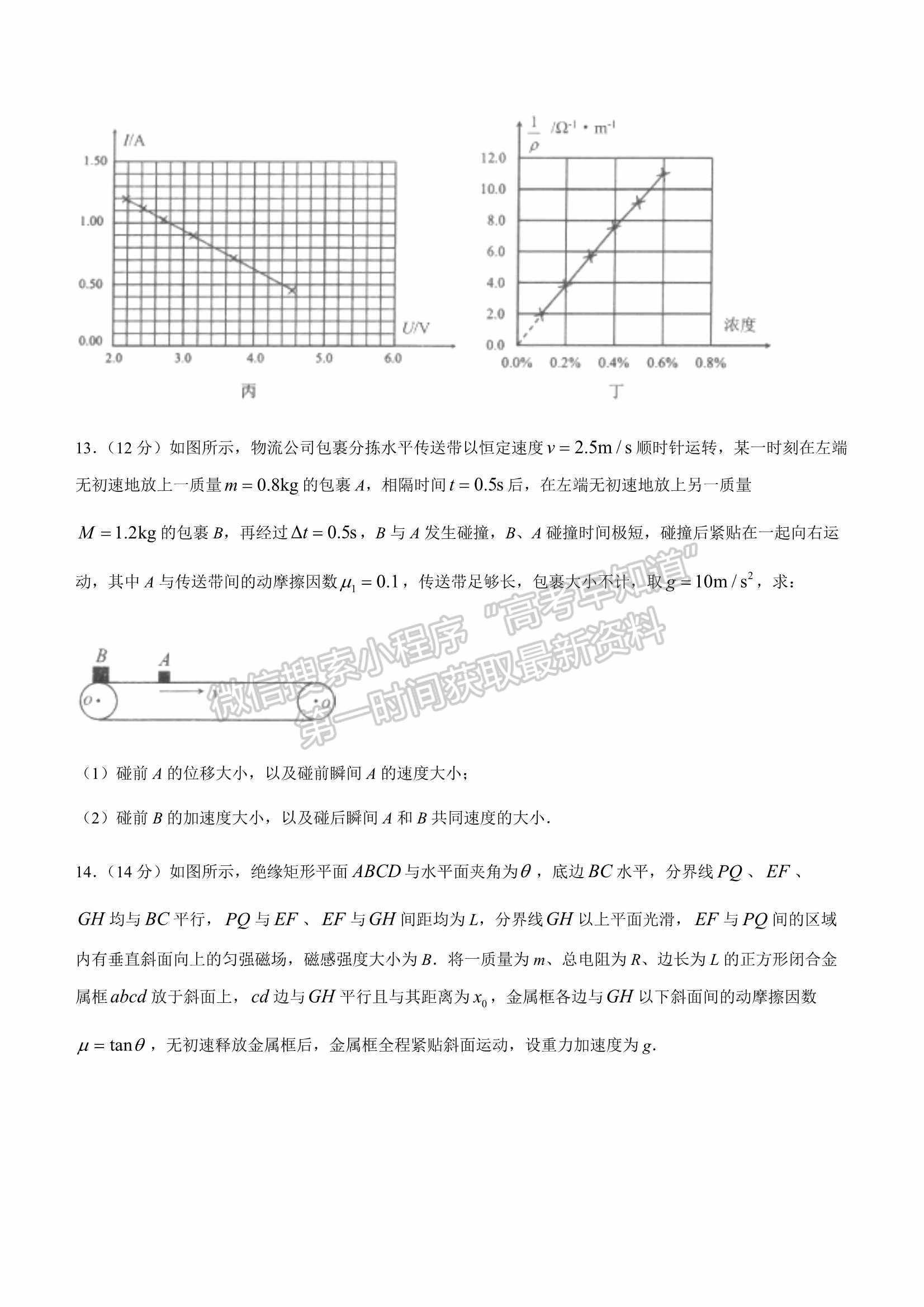 2022佛山一模物理試題及參考答案