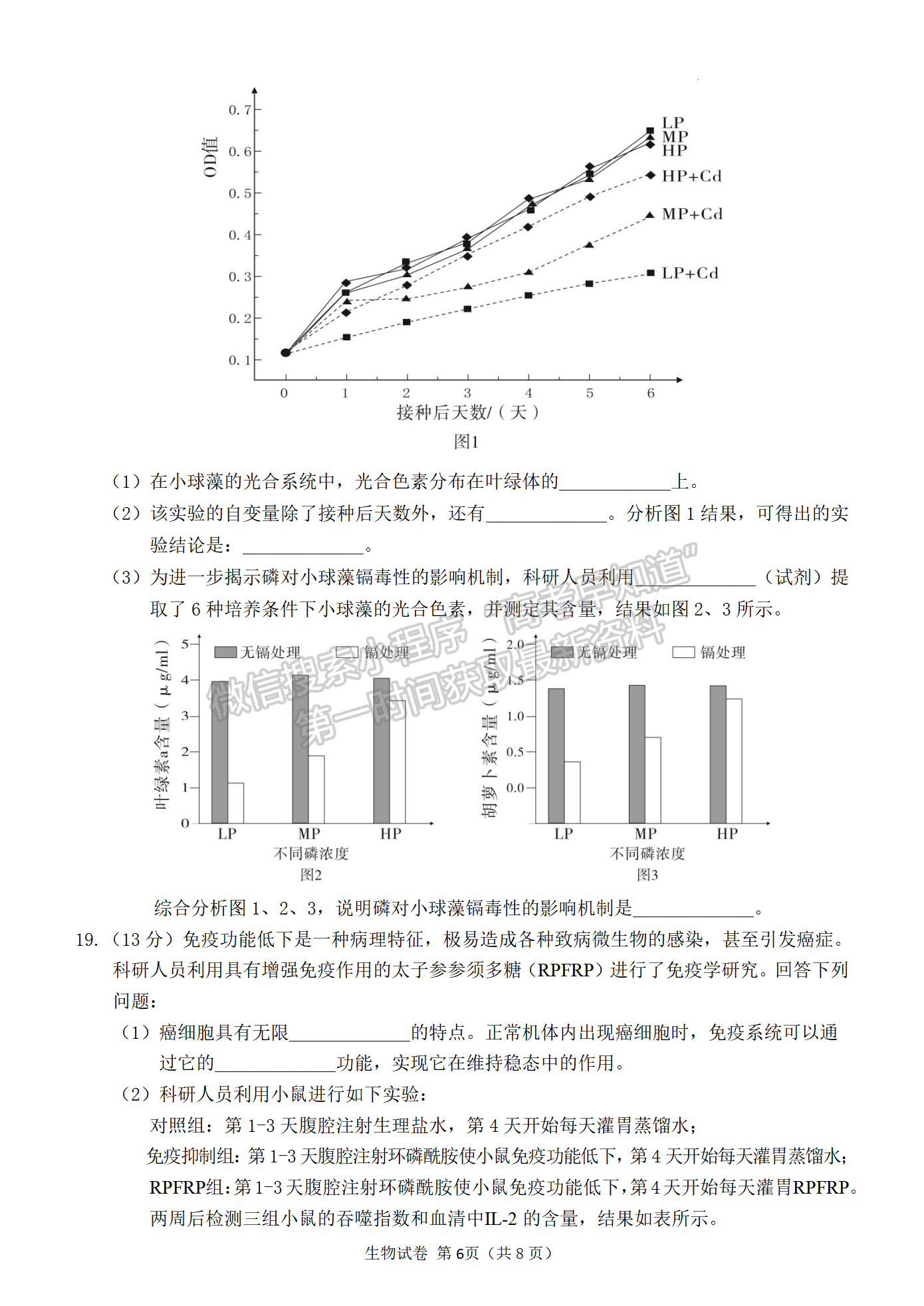 2022年莆田高三市質(zhì)檢生物試卷答案