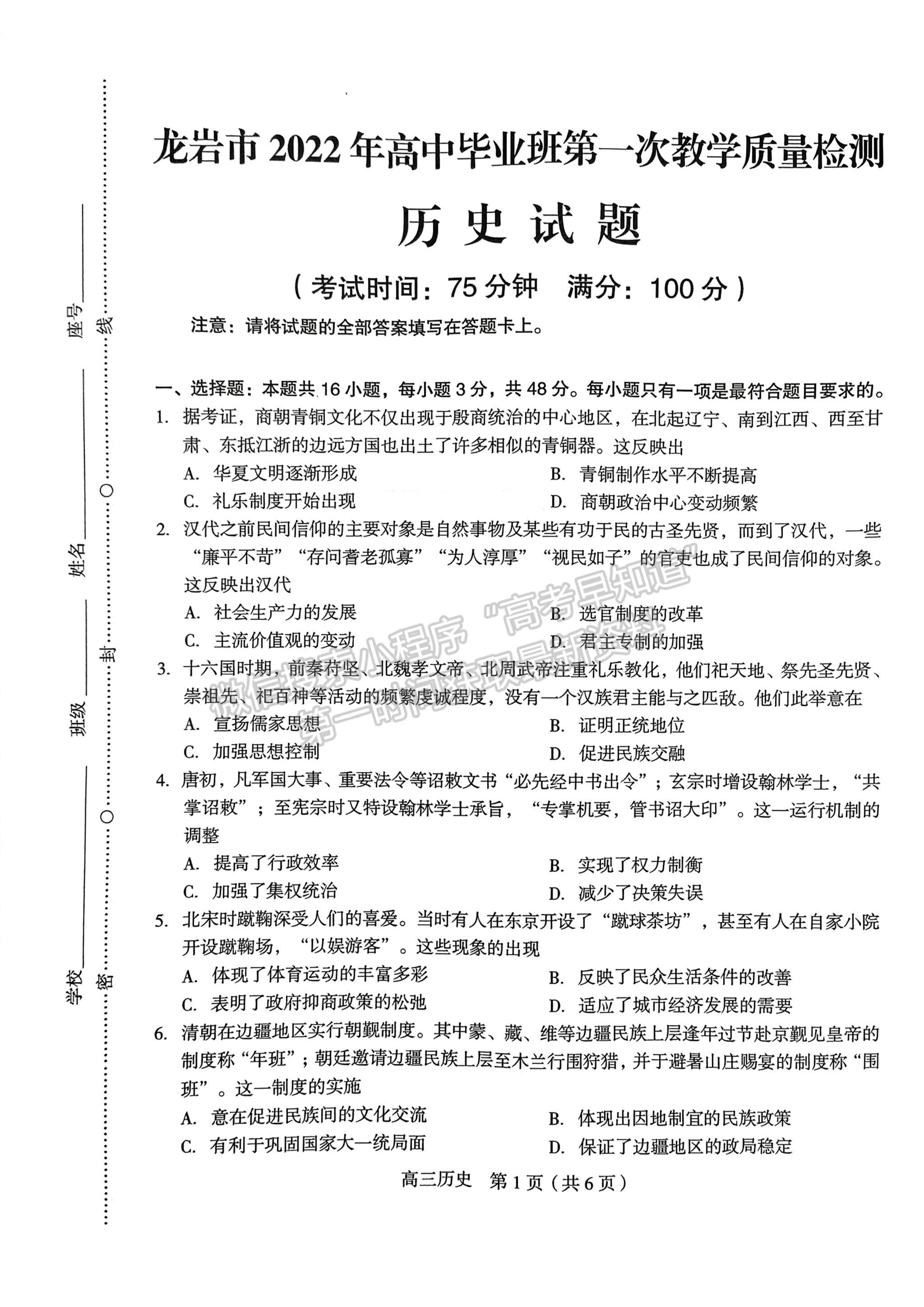 2022年3月龍巖高三市質檢歷史試卷答案