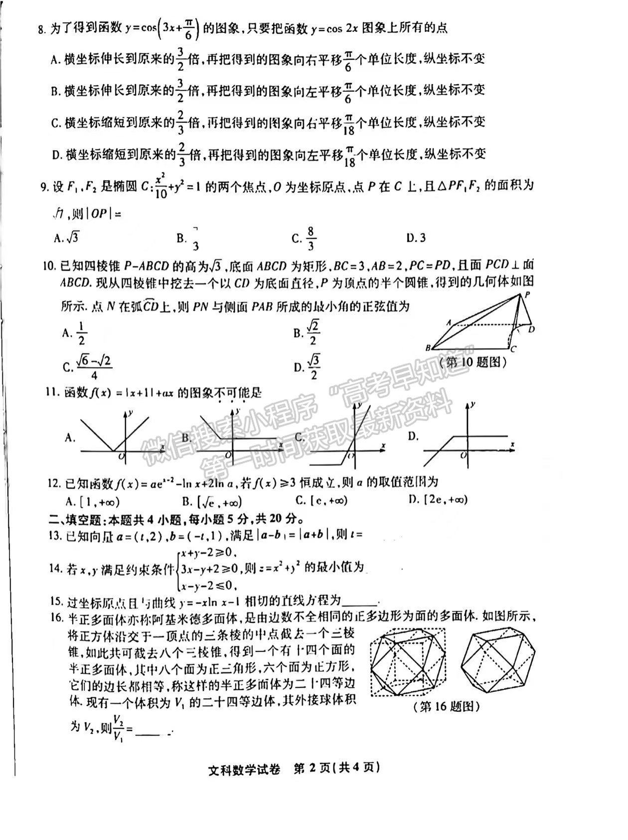 2022安徽江南十校高三一模聯(lián)考文數(shù)試卷及答案