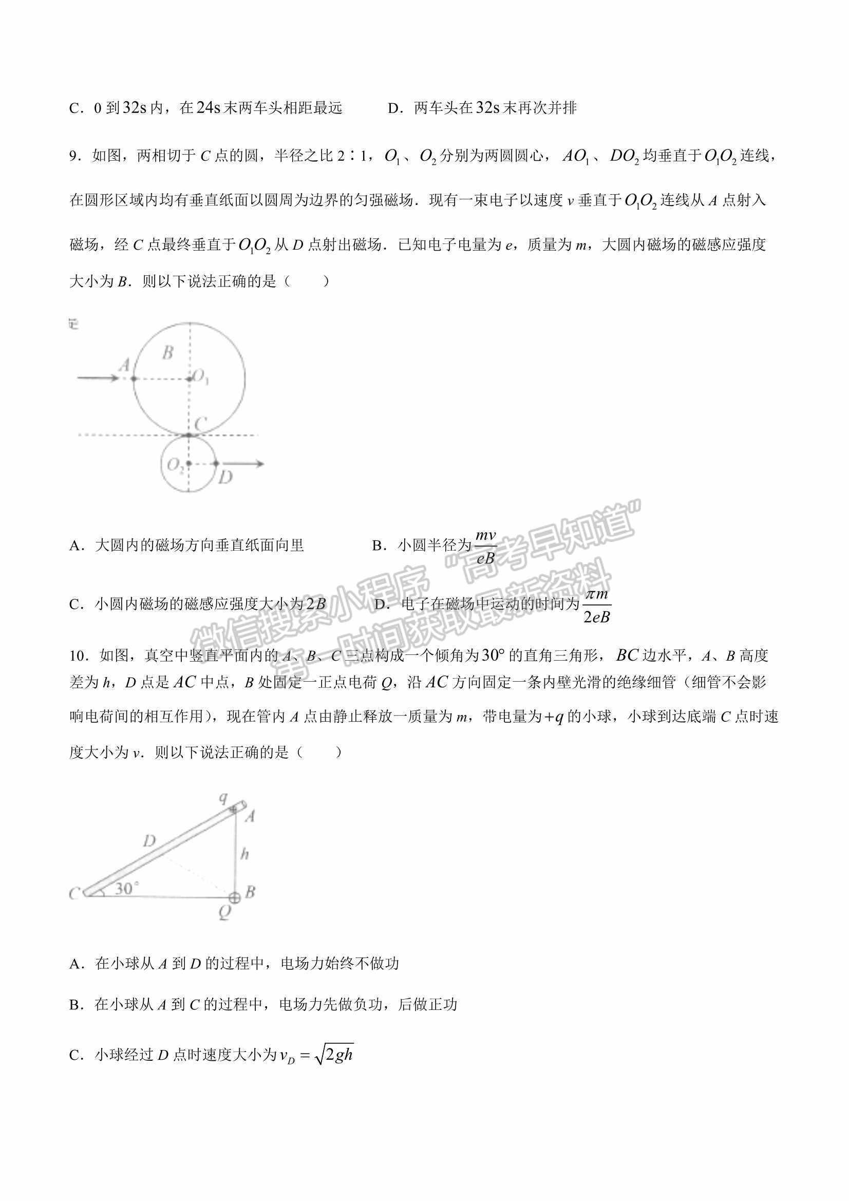 2022佛山一模物理試題及參考答案