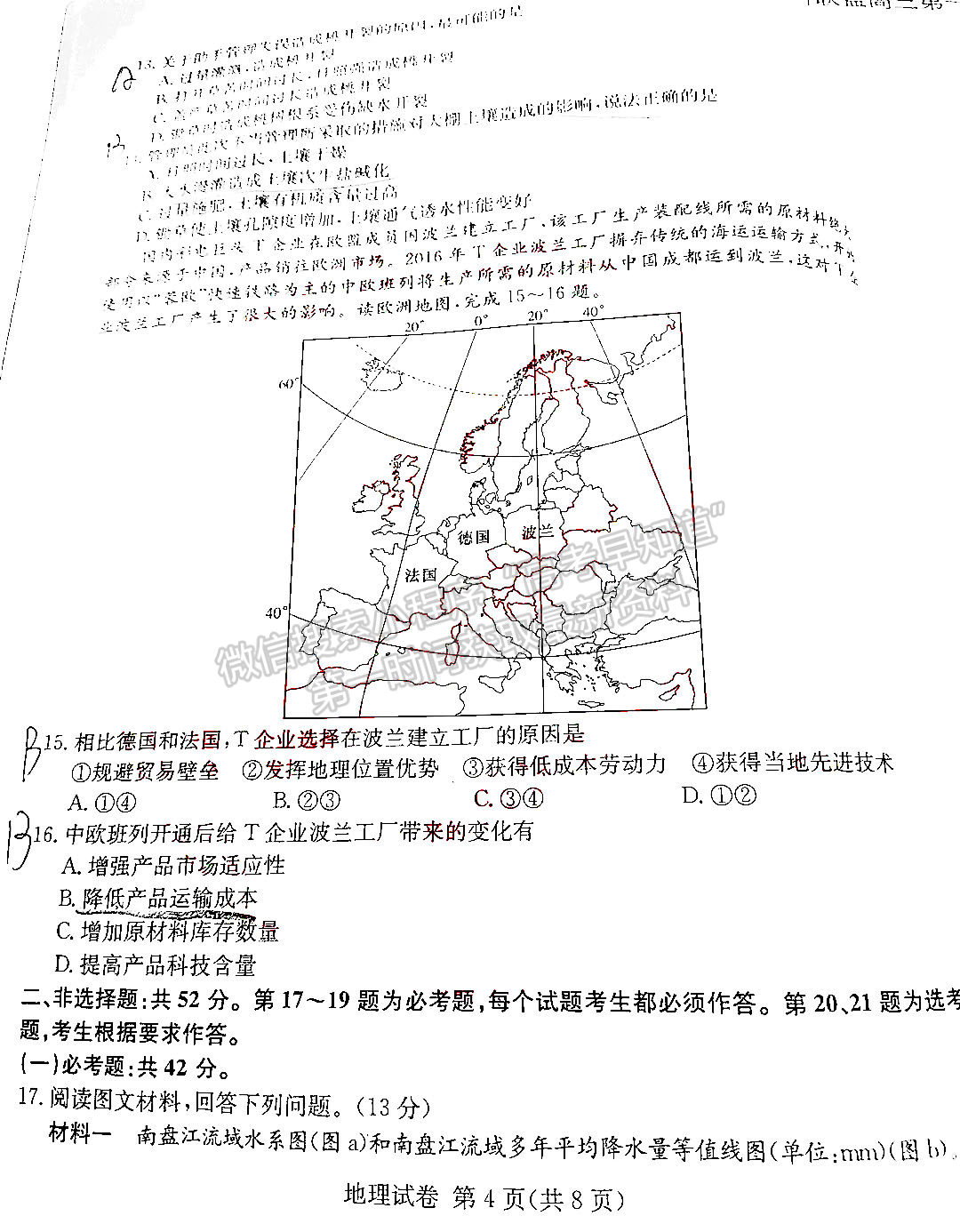 2022屆湖南長郡十五校高三三月聯(lián)考地理試題及參考答案