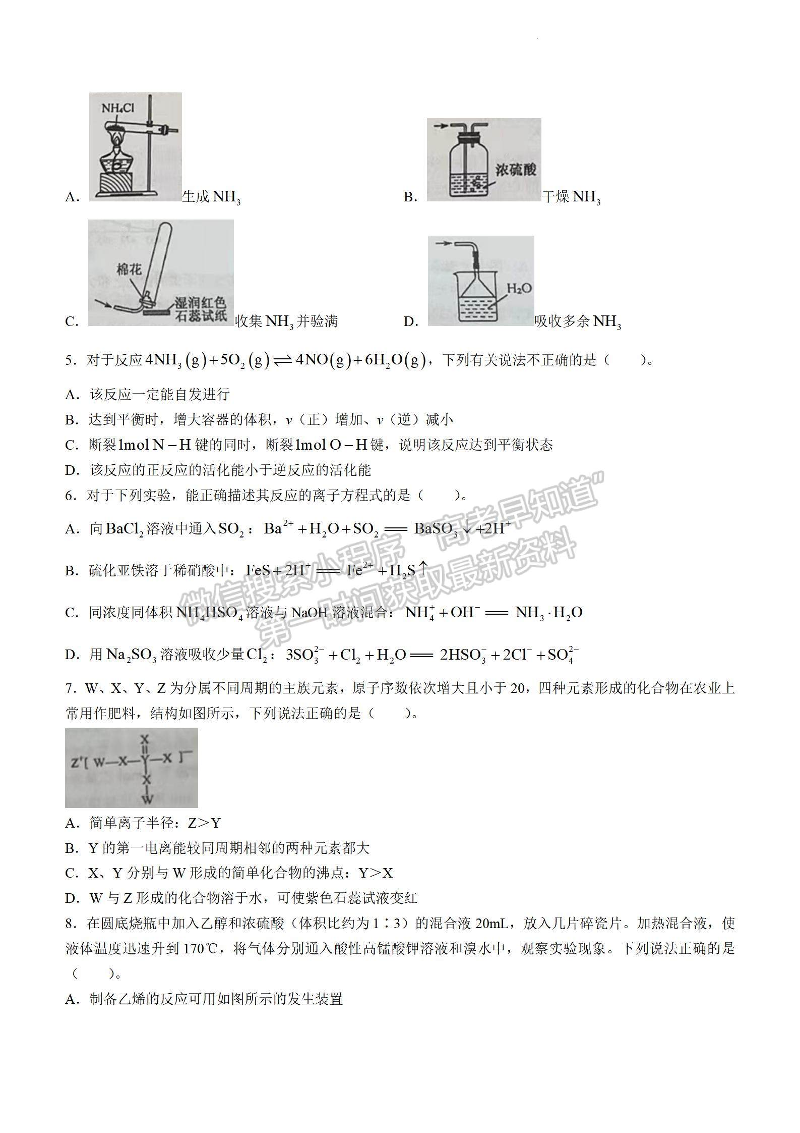 2022屆江蘇省南京市六校聯(lián)合體高三下學(xué)期期初調(diào)研測試化學(xué)試題及答案