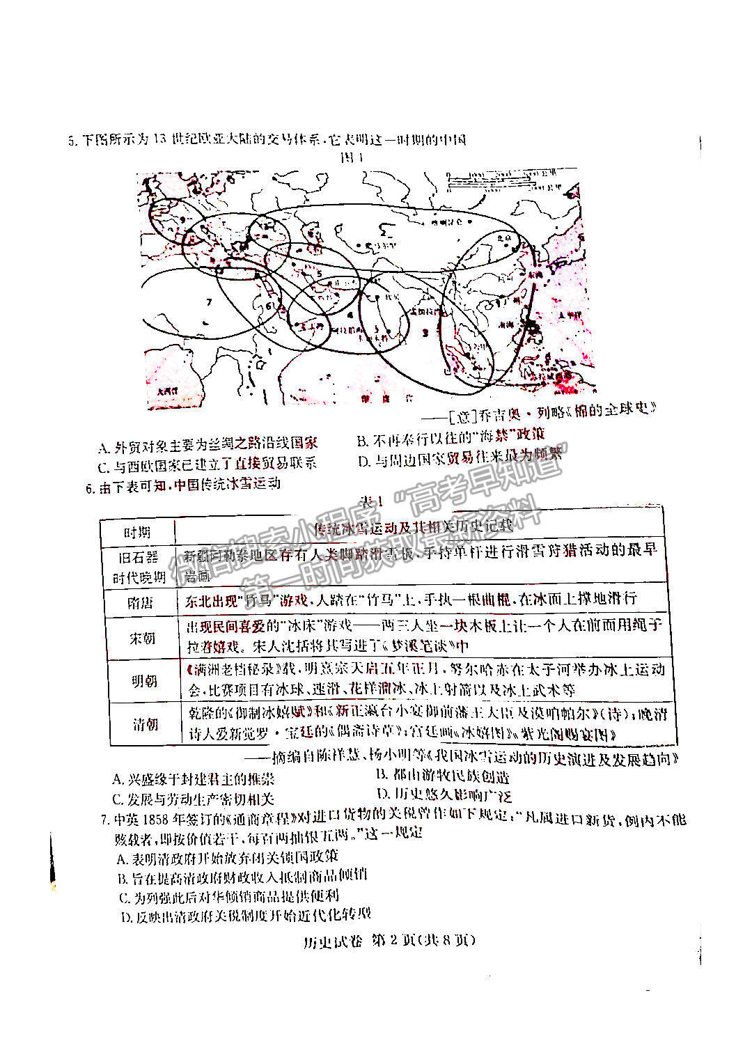 2022屆湖南新高考教學(xué)教研聯(lián)盟（五市十校）高三第一次聯(lián)考?xì)v史試題及參考答案