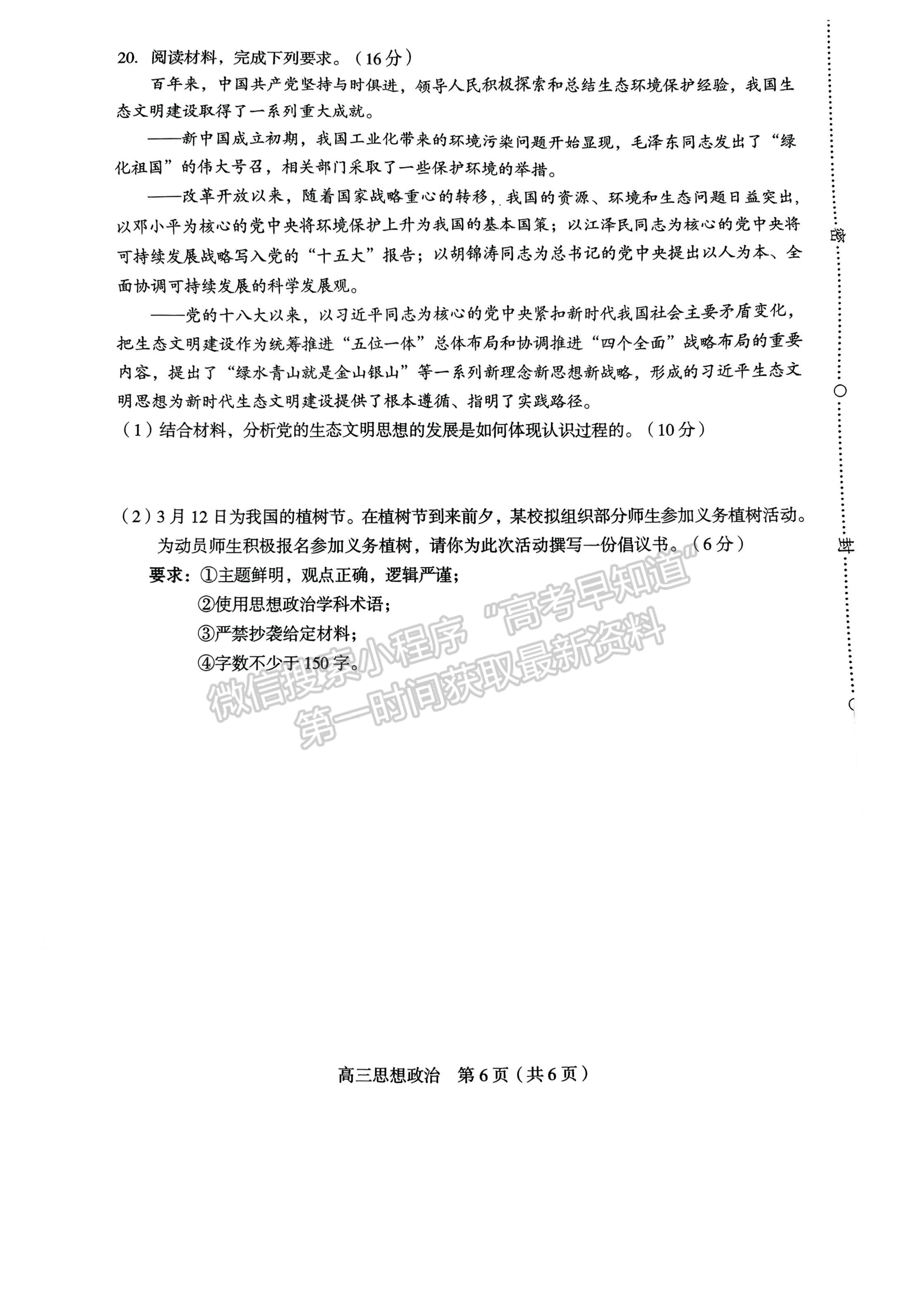 2022年3月龍巖高三市質(zhì)檢政治試卷答案