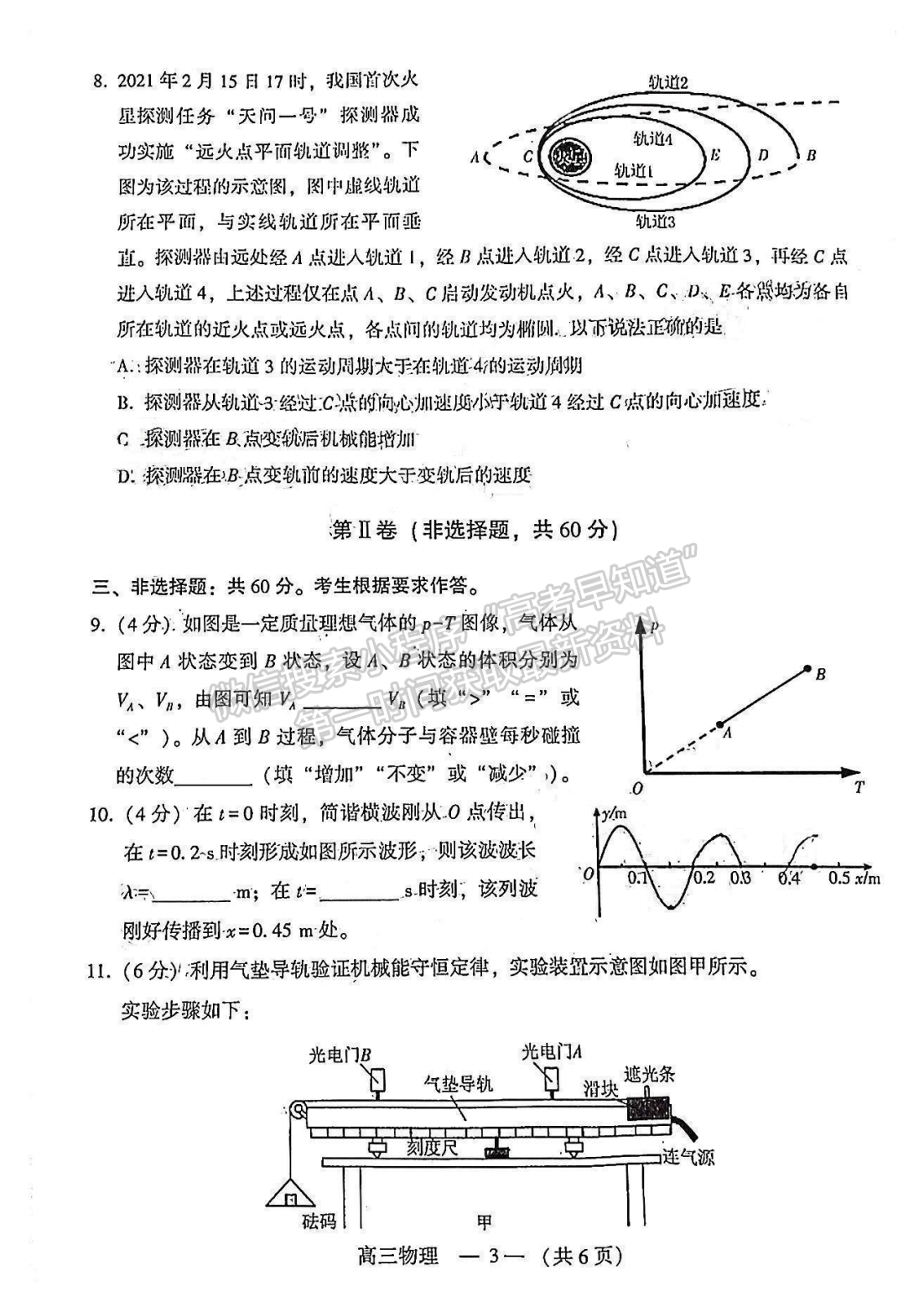 2022年3月福州高三市質檢物理試卷答案