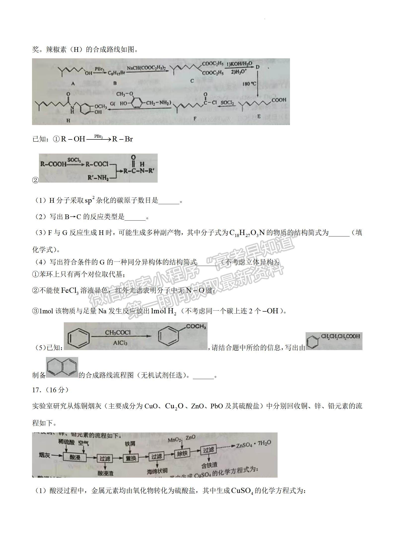 2022屆江蘇省南京市六校聯(lián)合體高三下學期期初調(diào)研測試化學試題及答案