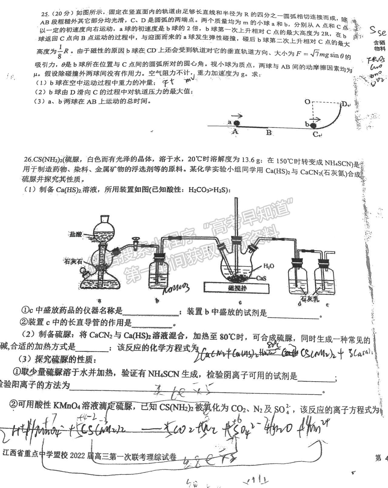 2022江西重點(diǎn)中學(xué)盟校高三一聯(lián)理綜試題及參考答案 