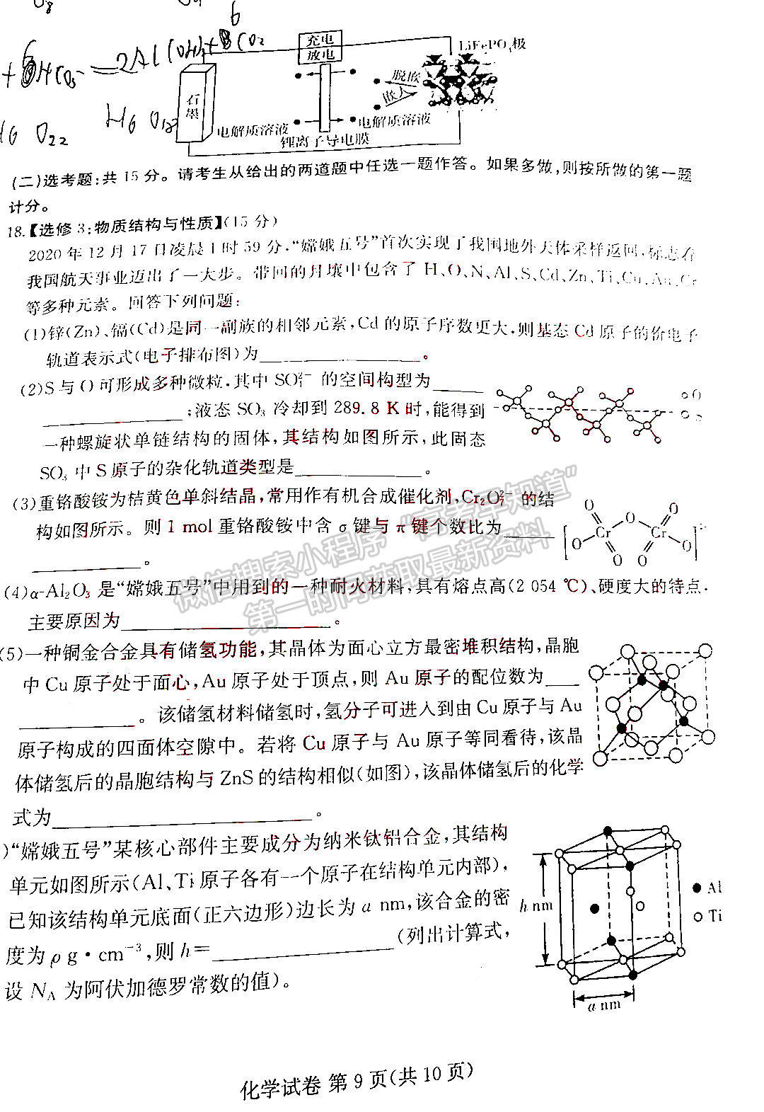 2022屆湖南長(zhǎng)郡十五校高三三月聯(lián)考化學(xué)試題及參考答案