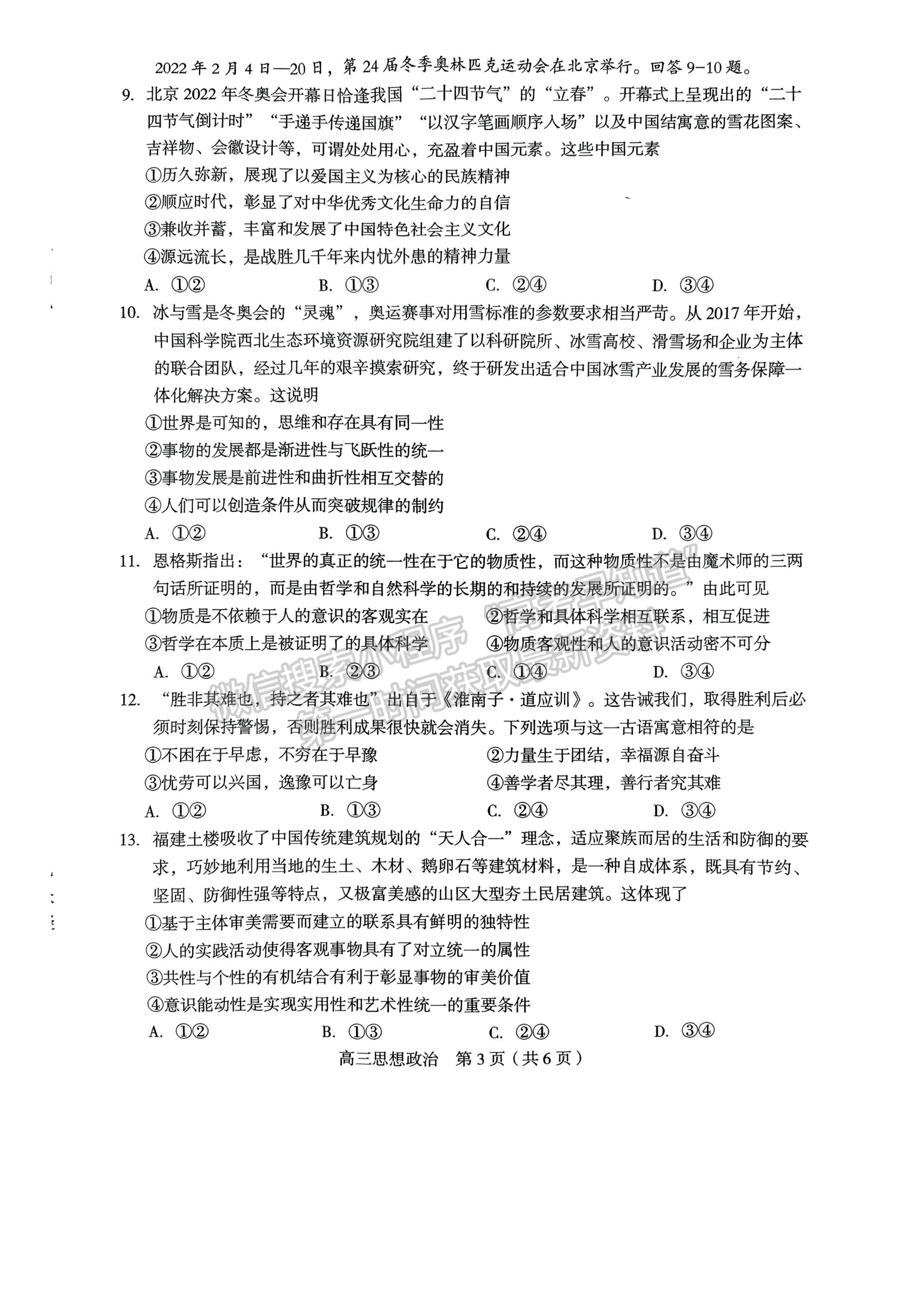 2022年3月龍巖高三市質檢政治試卷答案