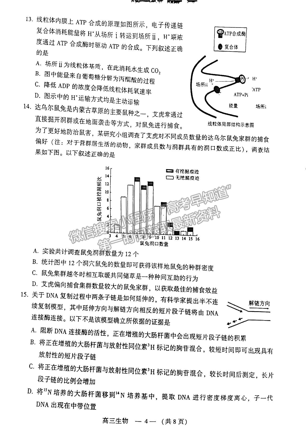 2022年3月福州高三市質(zhì)檢生物試卷答案