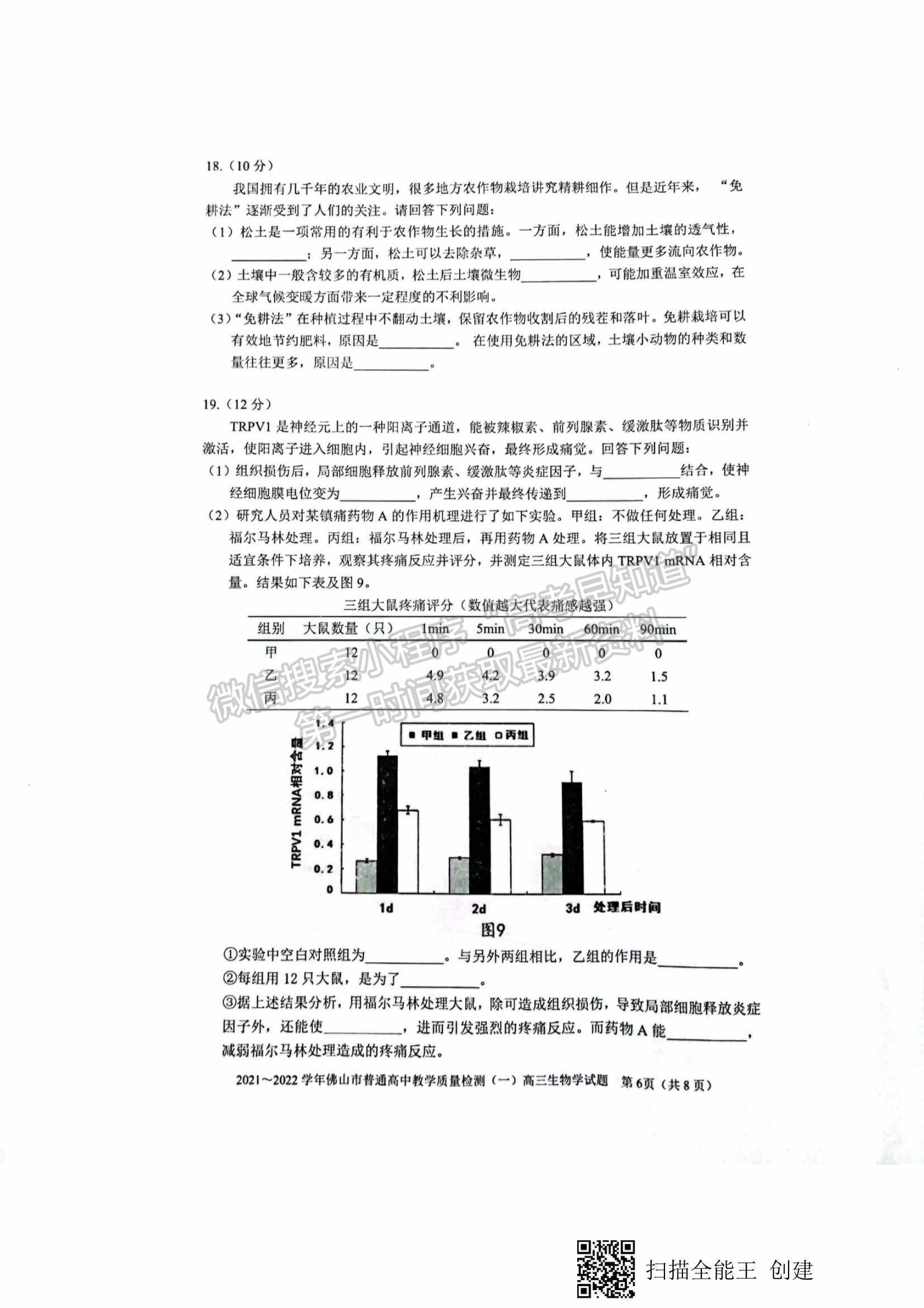 2022佛山一模生物试题及参考答案