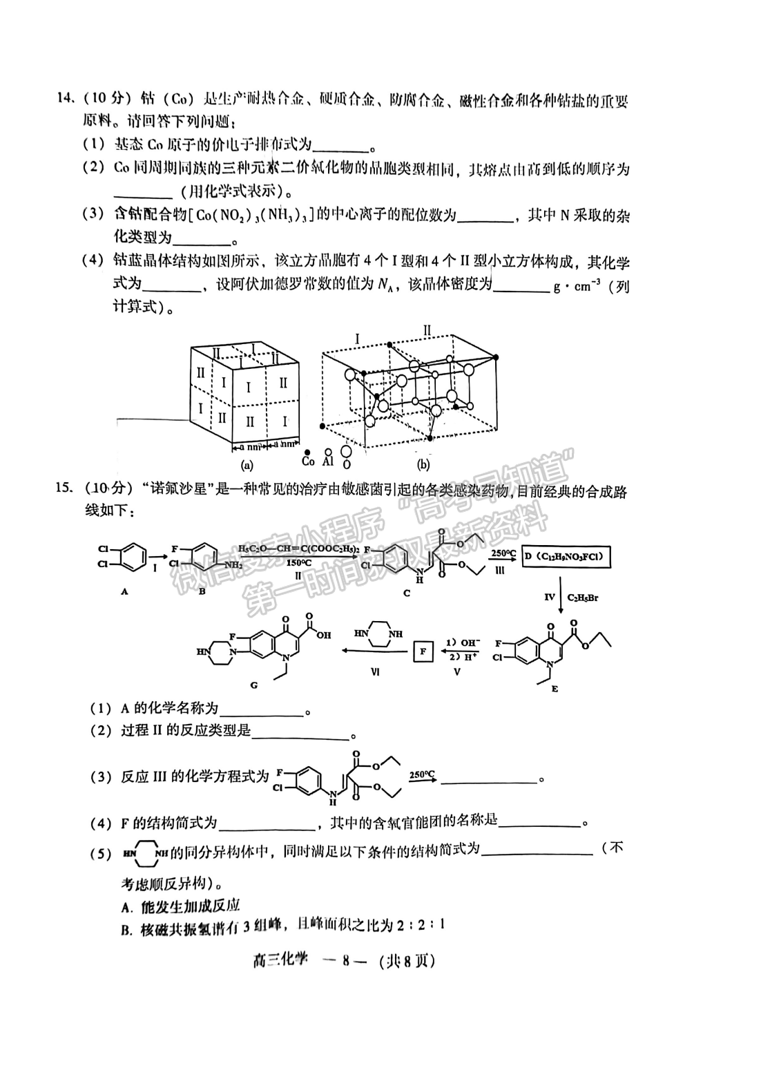 2022年3月福州高三市質(zhì)檢化學試卷答案