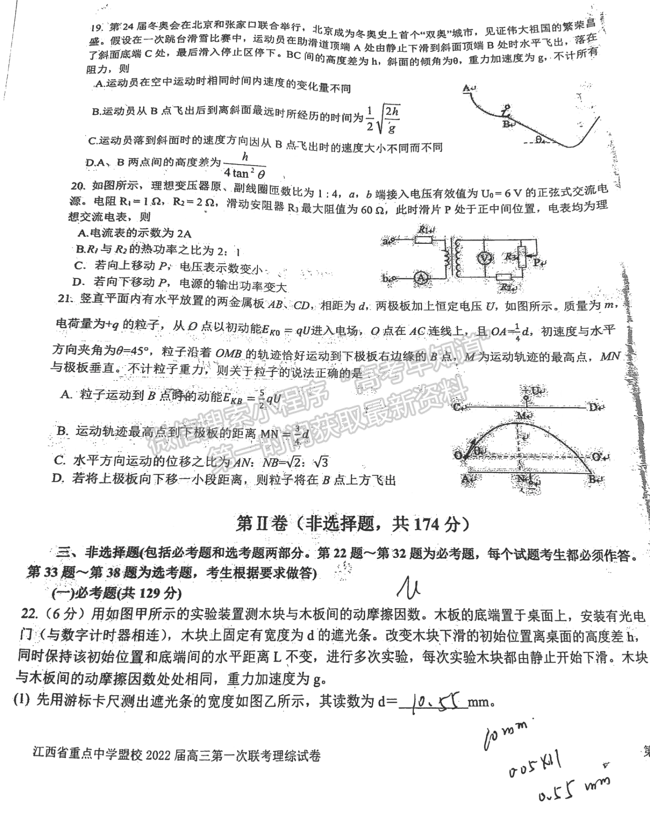 2022江西重點中學(xué)盟校高三一聯(lián)理綜試題及參考答案 