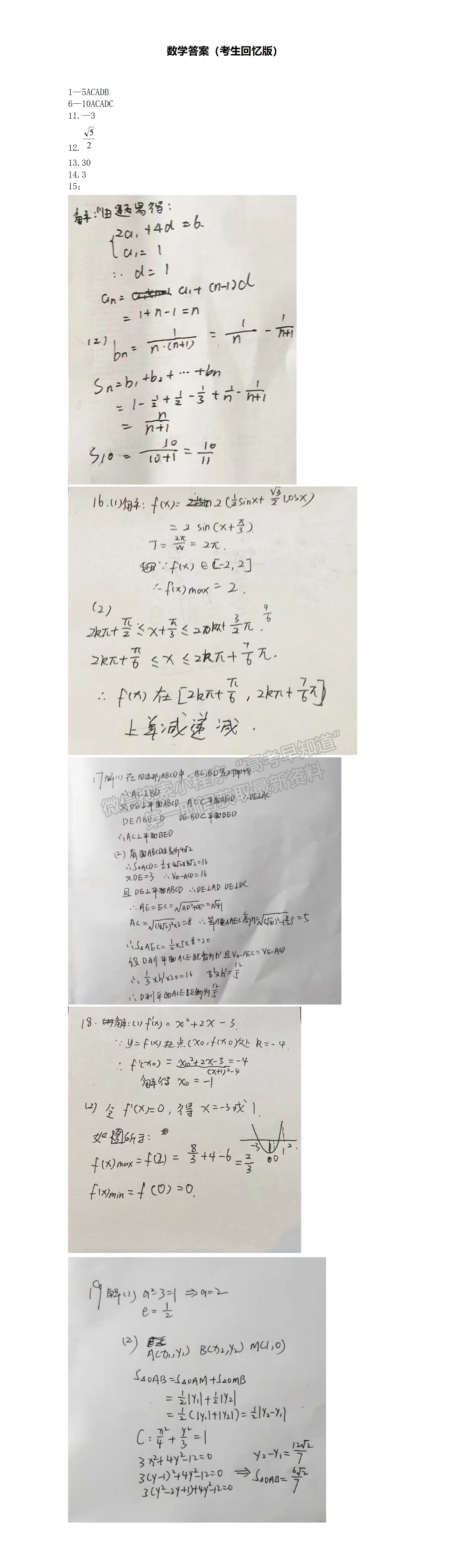 2022年四川省2019級普通高中學(xué)業(yè)水平考試（補(bǔ)考）數(shù)學(xué)答案