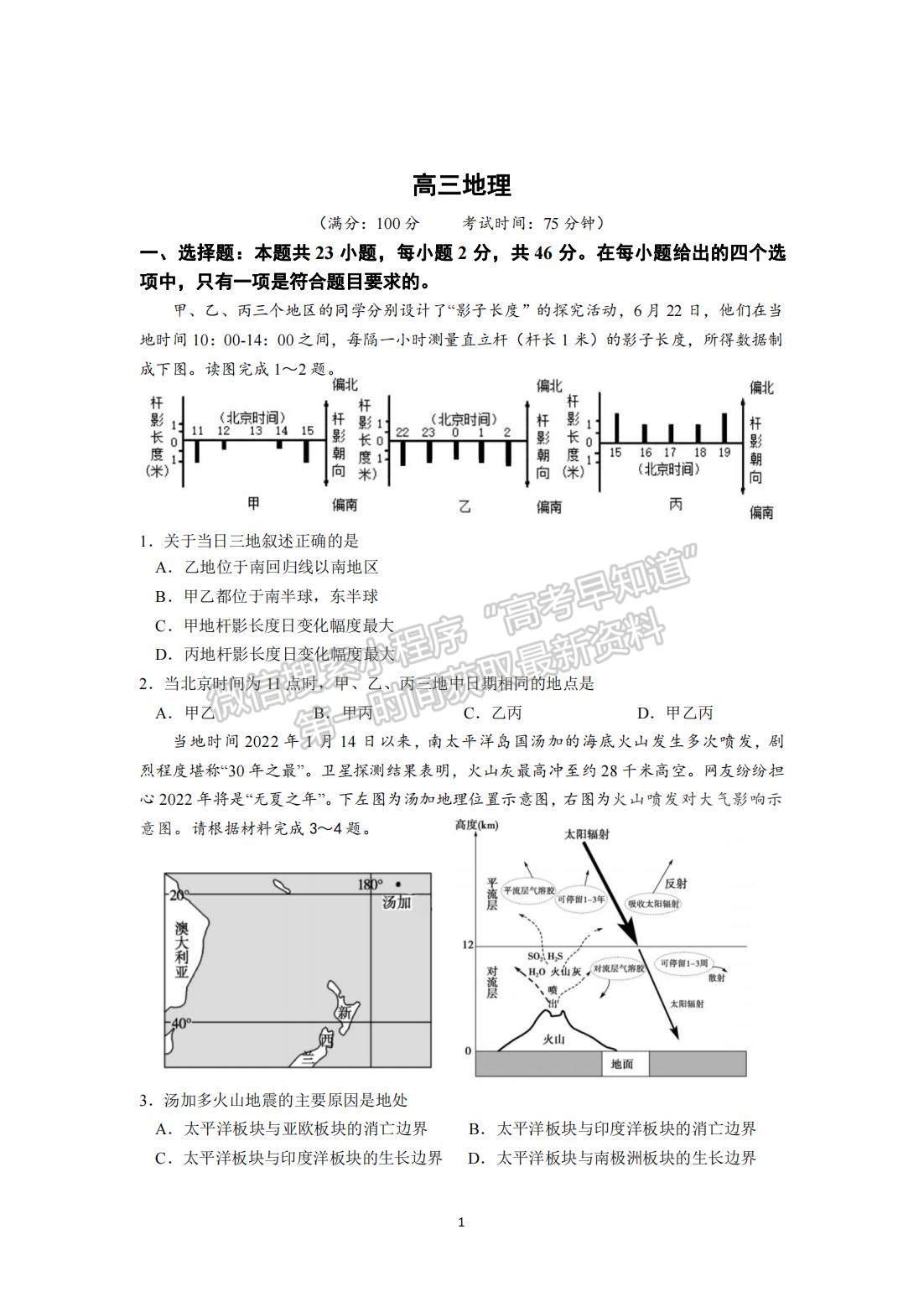 2022屆江蘇省南京市六校聯(lián)合體高三下學期期初調(diào)研測試地理試題及答案