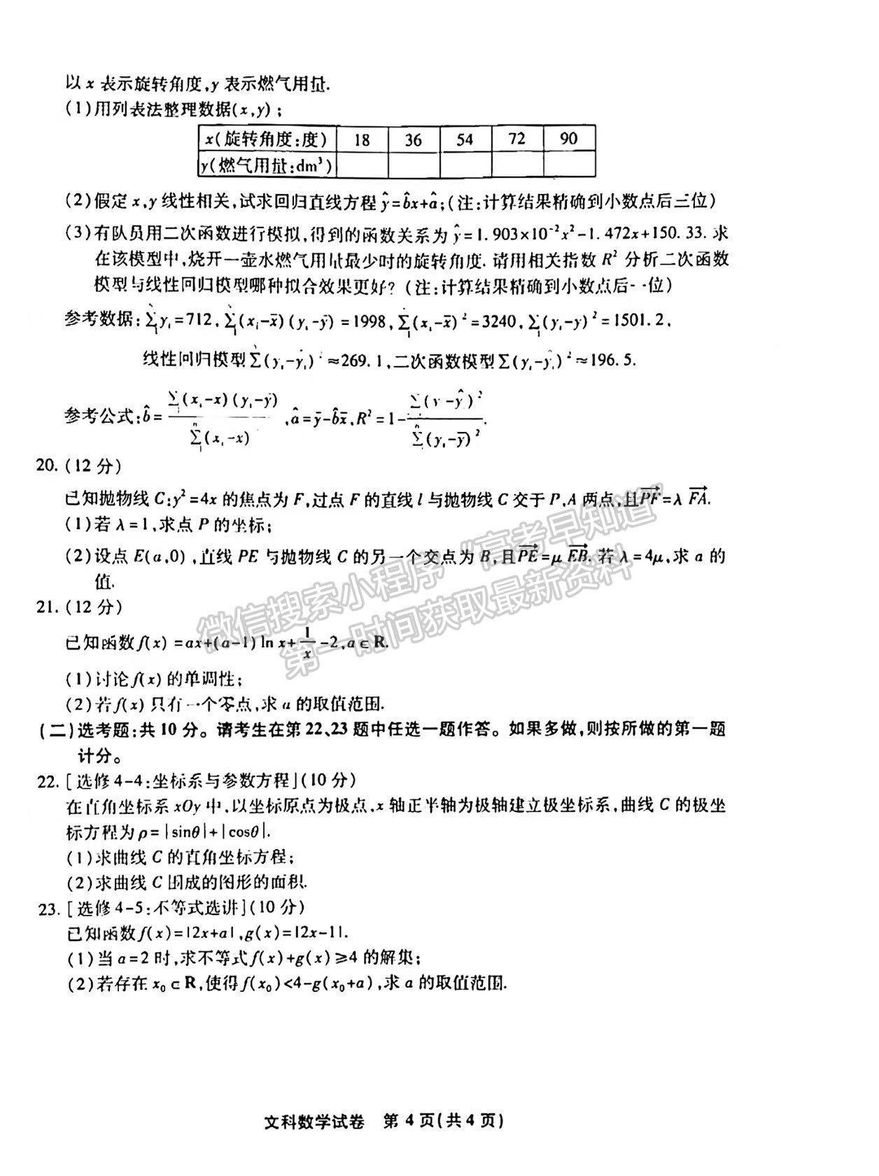 2022安徽江南十校高三一模聯(lián)考文數(shù)試卷及答案