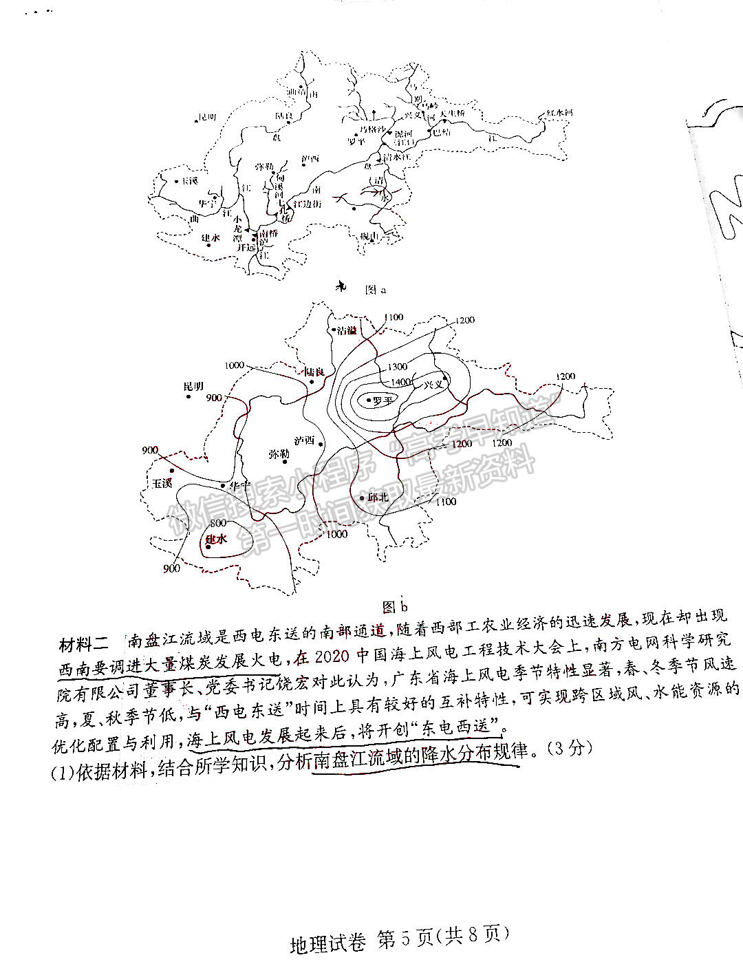 2022屆湖南新高考教學教研聯(lián)盟（五市十校）高三第一次聯(lián)考地理試題及參考答案