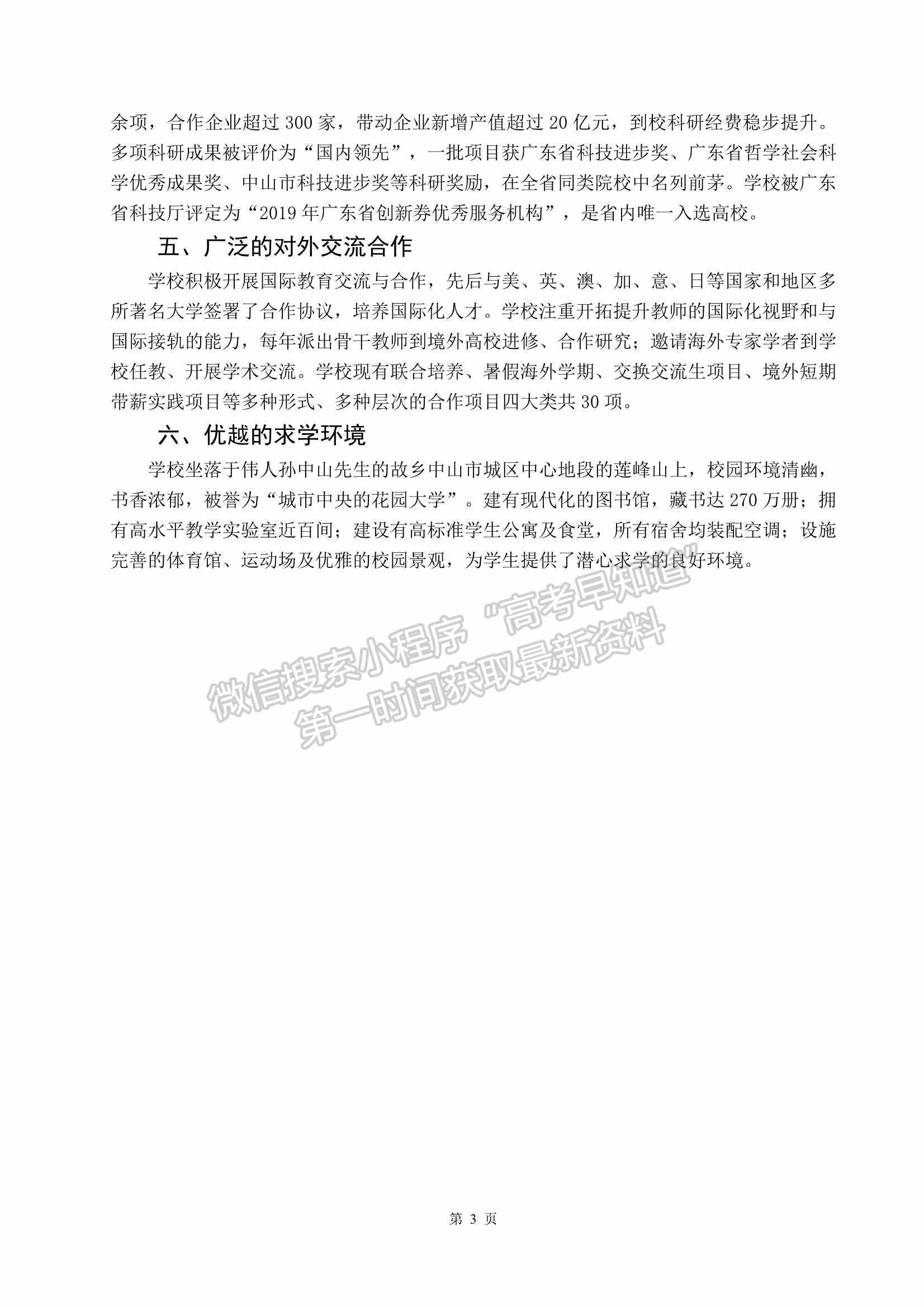 電子科技大學(xué)中山學(xué)院2021屆畢業(yè)生就業(yè)質(zhì)量年度報(bào)告