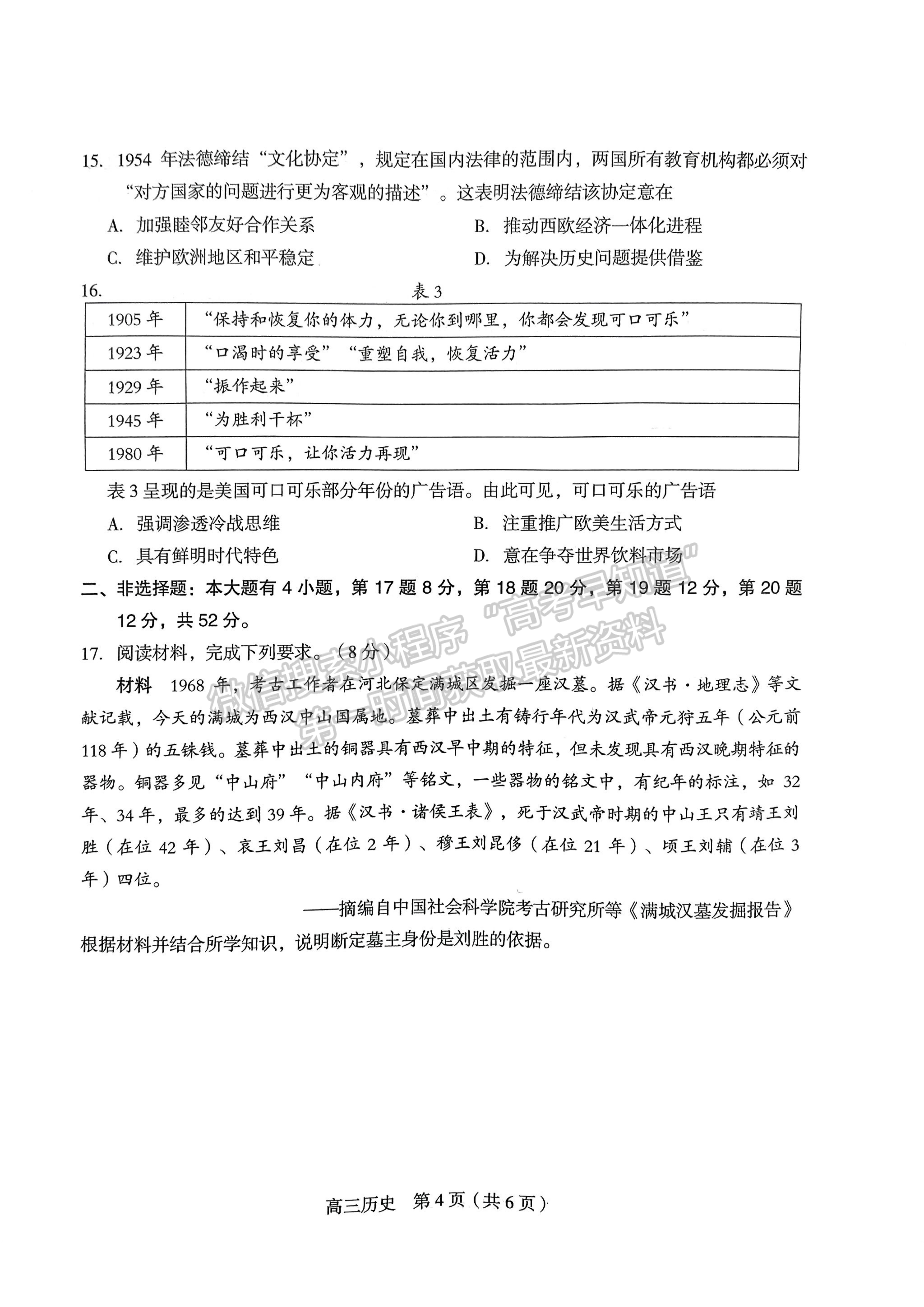 2022年3月龍巖高三市質(zhì)檢歷史試卷答案