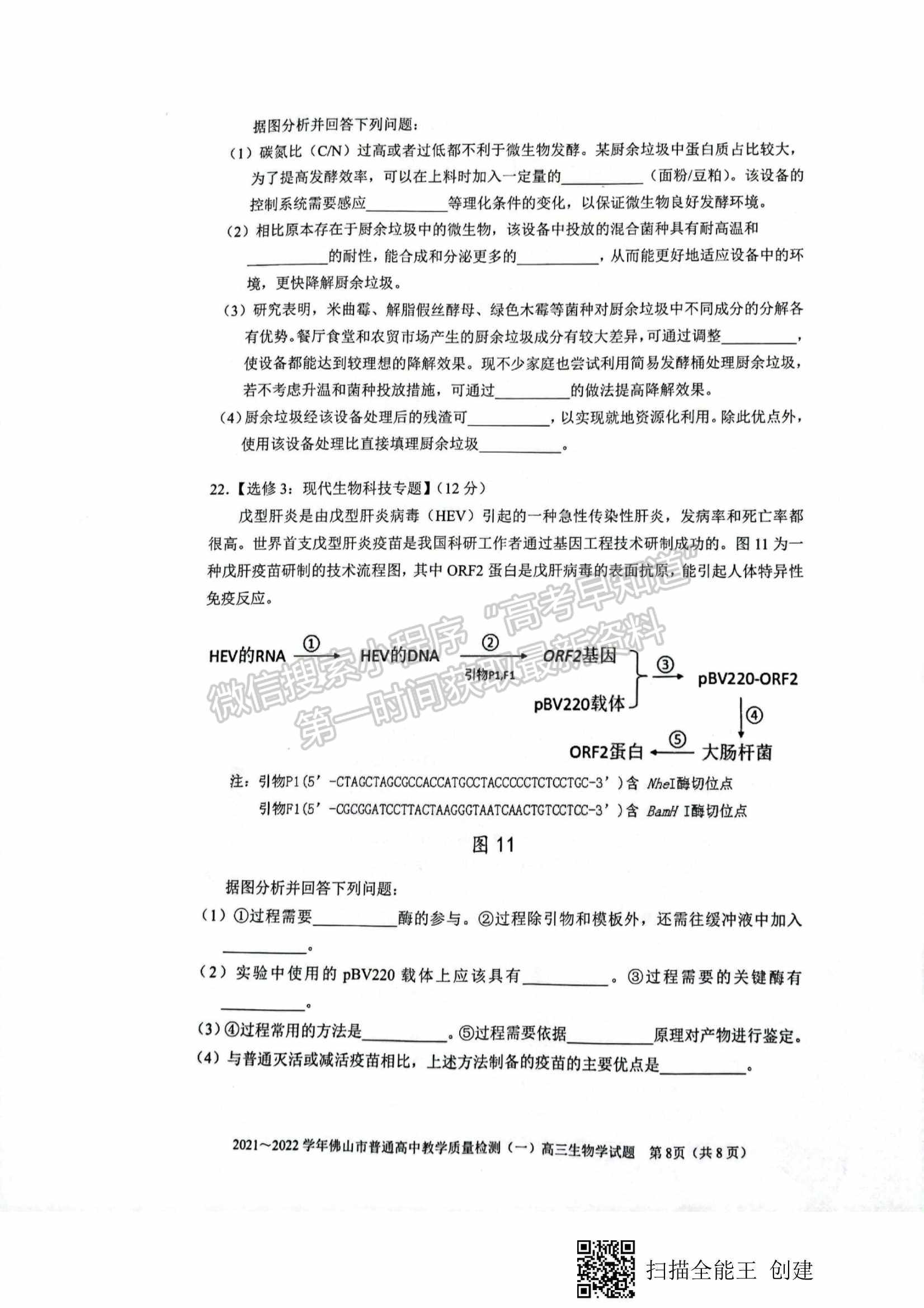 2022佛山一模生物试题及参考答案