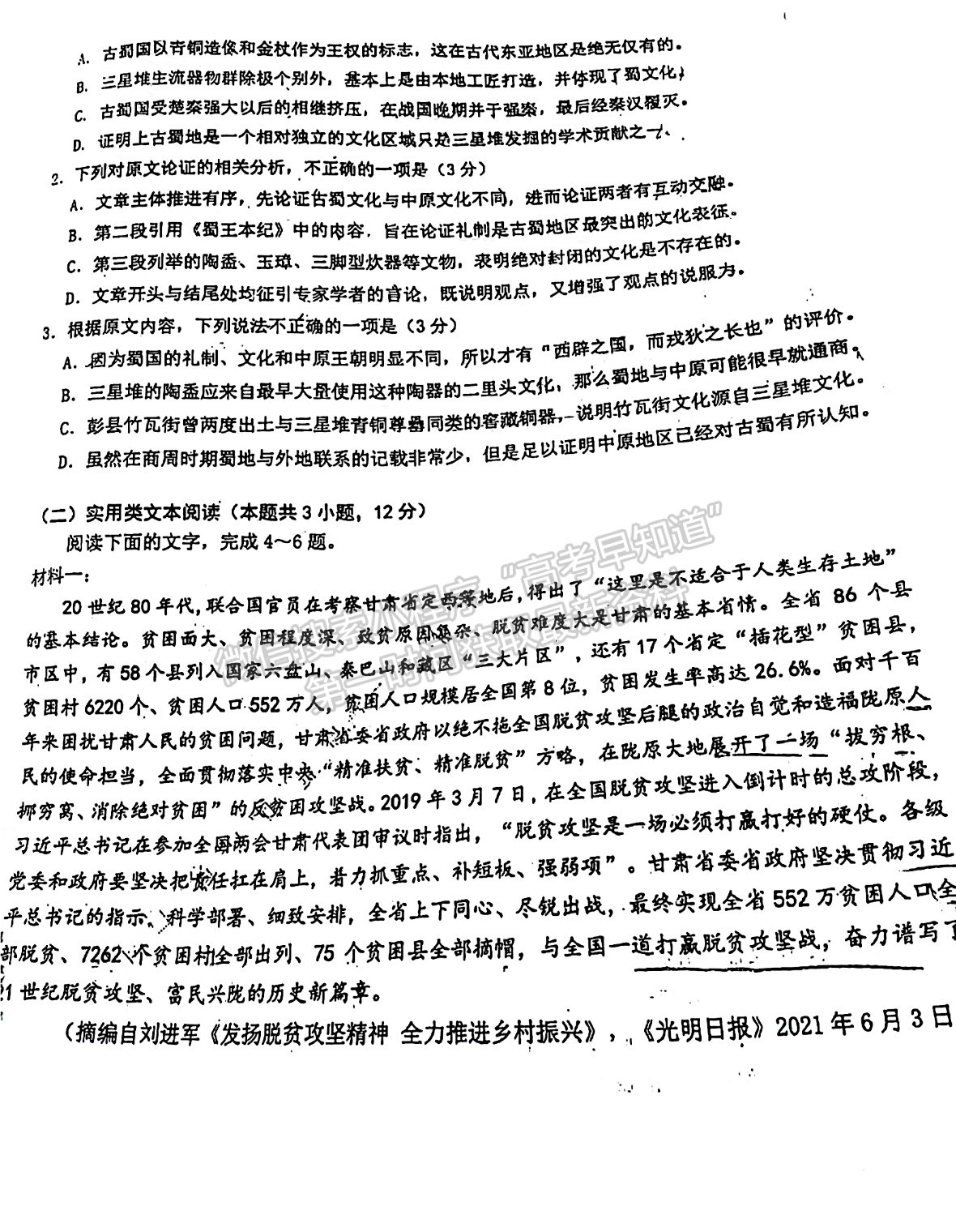 2022成都七中2021-2022下學(xué)期高2022屆二診模擬考試語(yǔ)文試題及答案