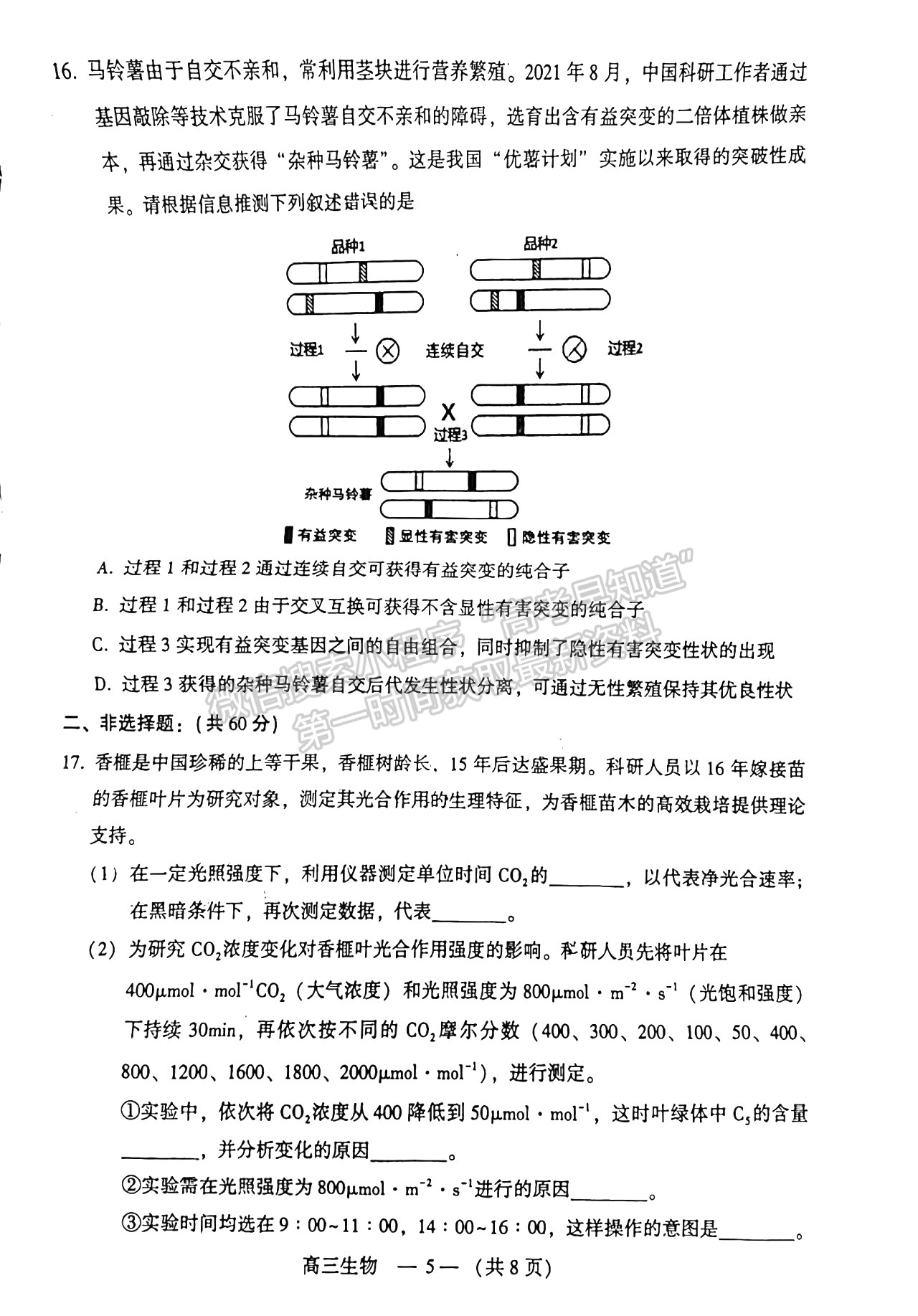 2022年3月福州高三市質檢生物試卷答案