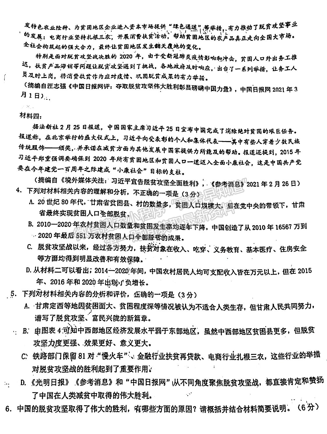 2022成都七中2021-2022下學(xué)期高2022屆二診模擬考試語(yǔ)文試題及答案