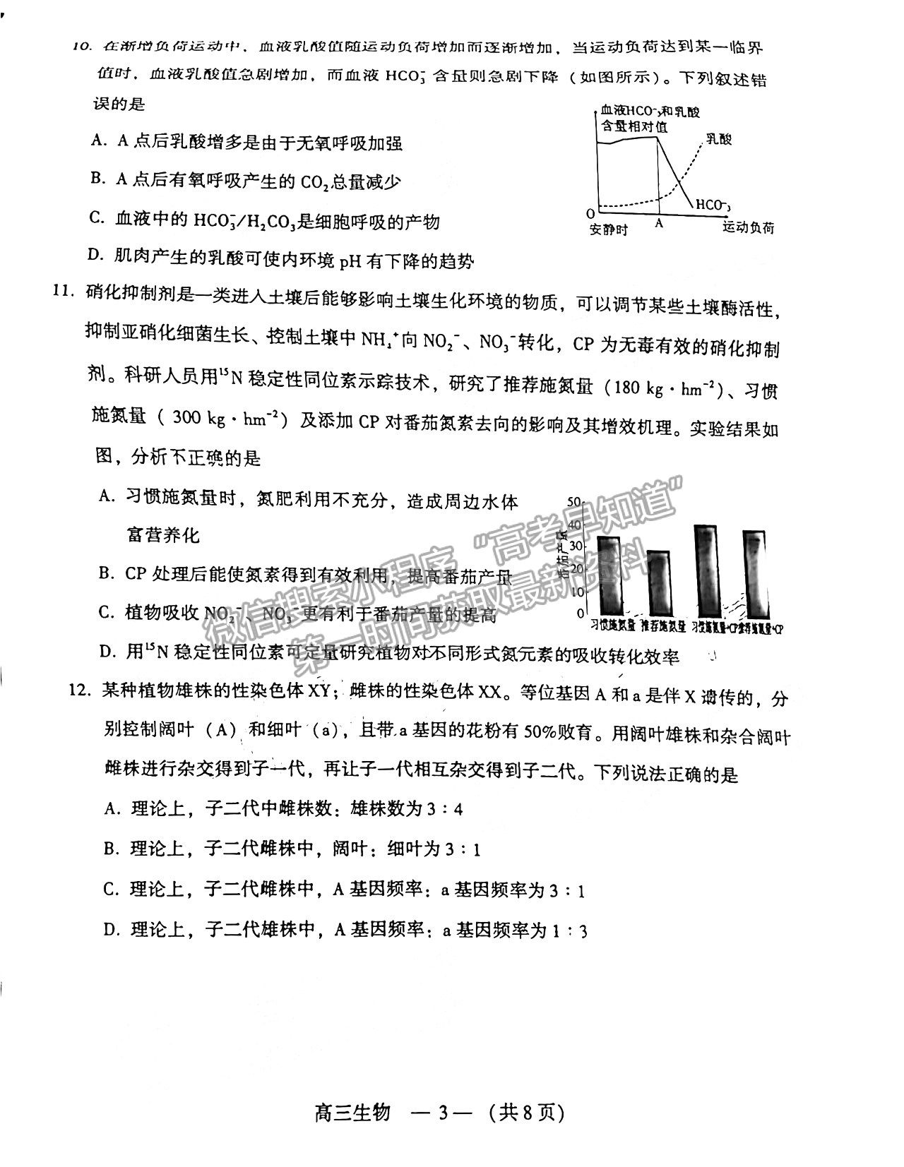 2022年3月福州高三市質(zhì)檢生物試卷答案