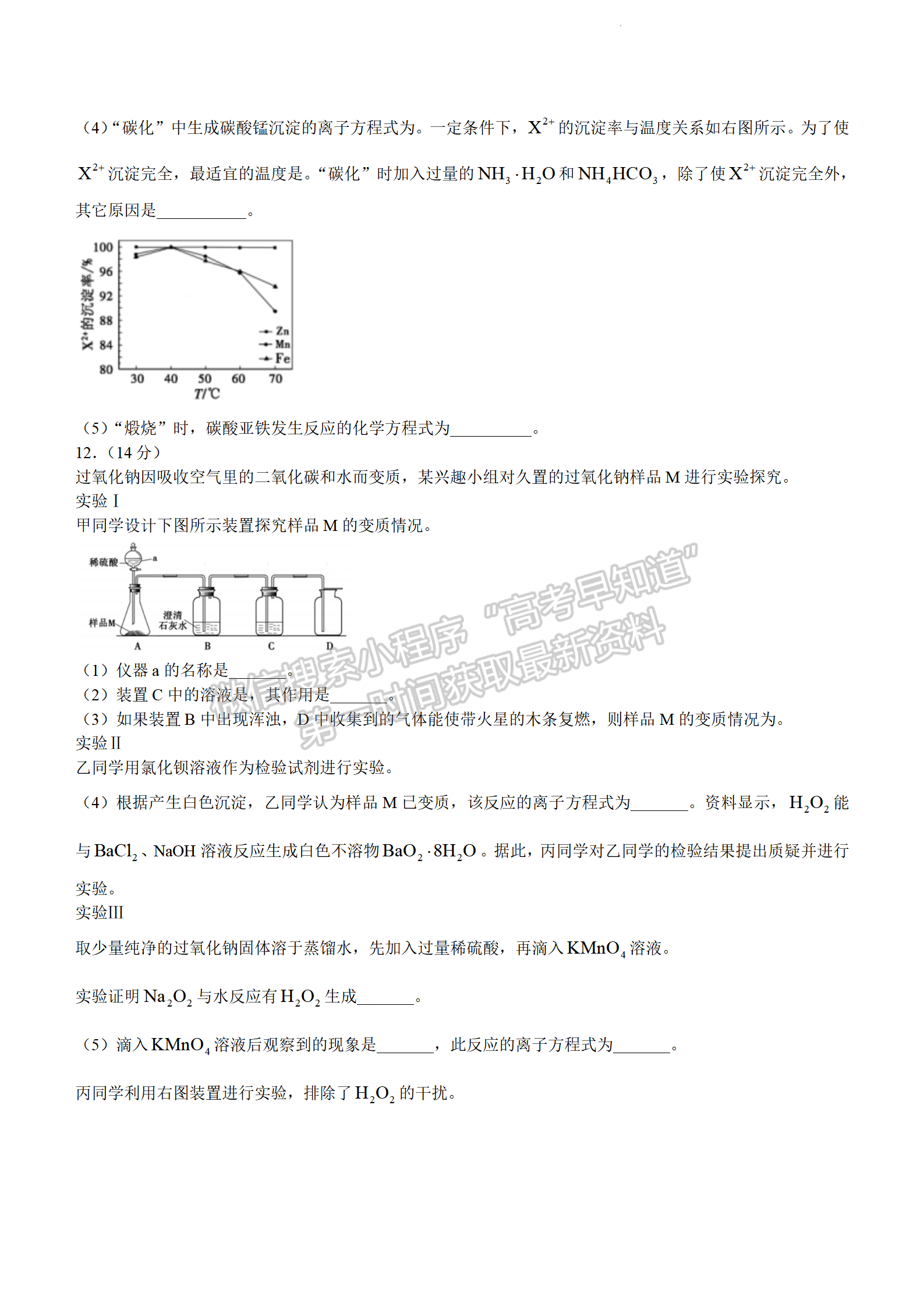 2022年3月莆田高三市質檢化學試卷答案