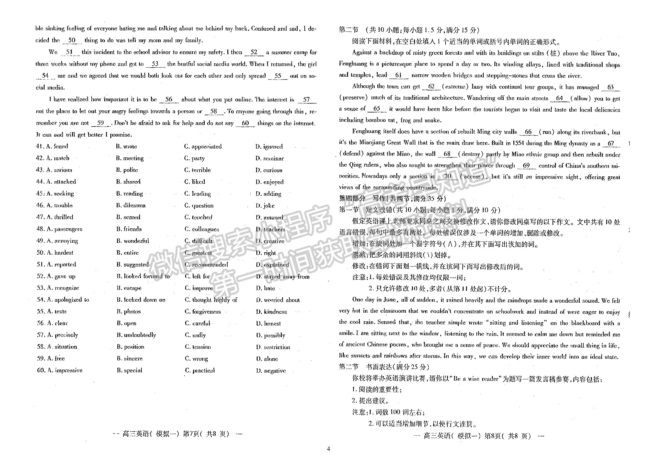 2022年江西省南昌市高三下學期一模英語試卷及參考答案