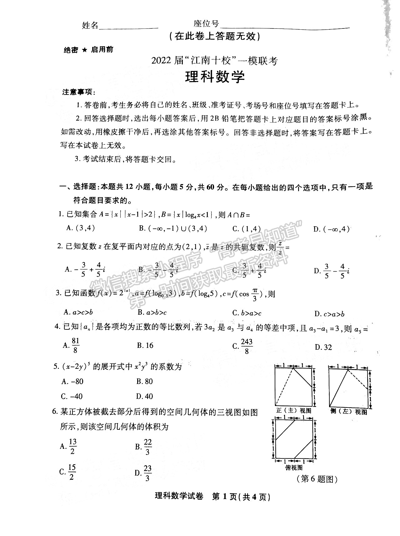 2022安徽江南十校高三一模聯考理數試卷及答案