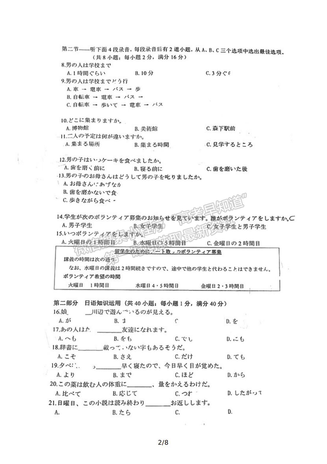 2022年3月福州高三市質(zhì)檢日語試卷答案