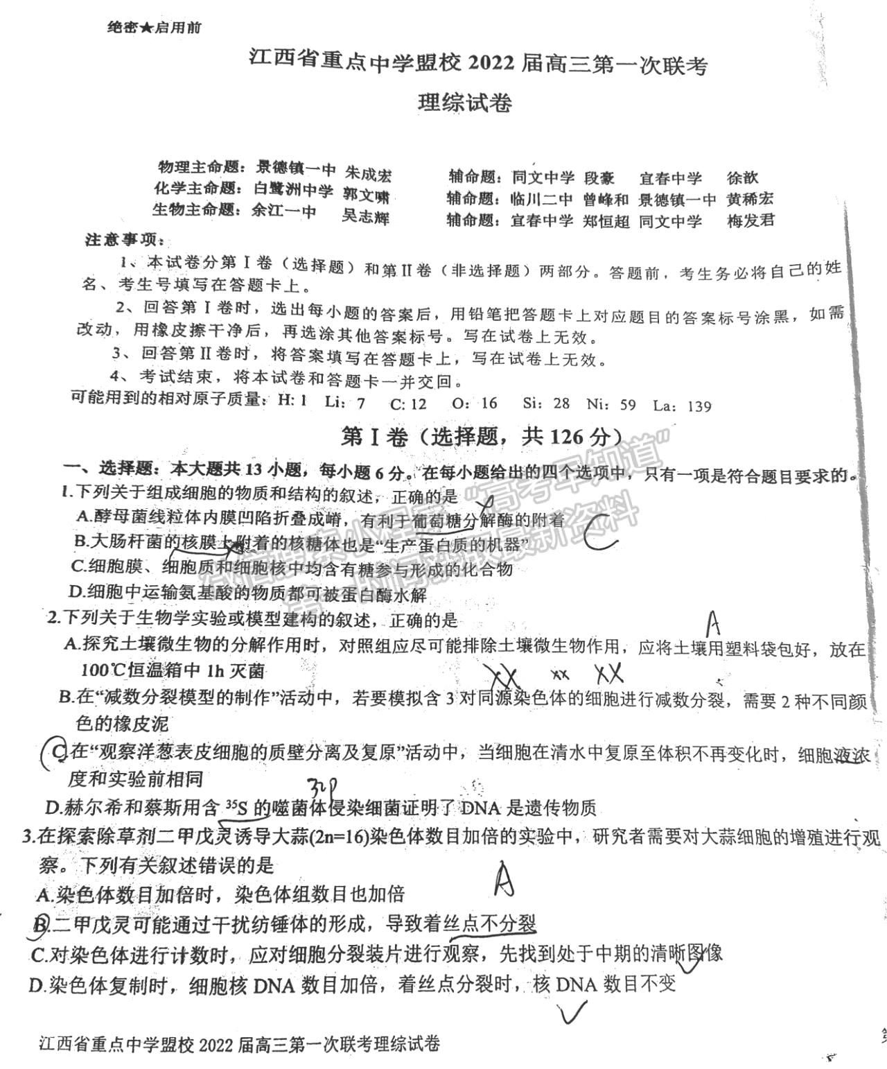 2022江西重點中學盟校高三一聯(lián)理綜試題及參考答案 