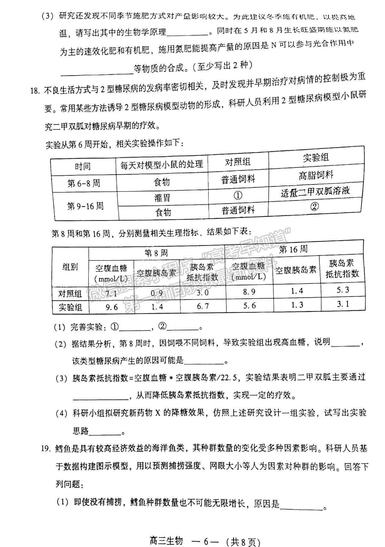 2022年3月福州高三市質(zhì)檢生物試卷答案