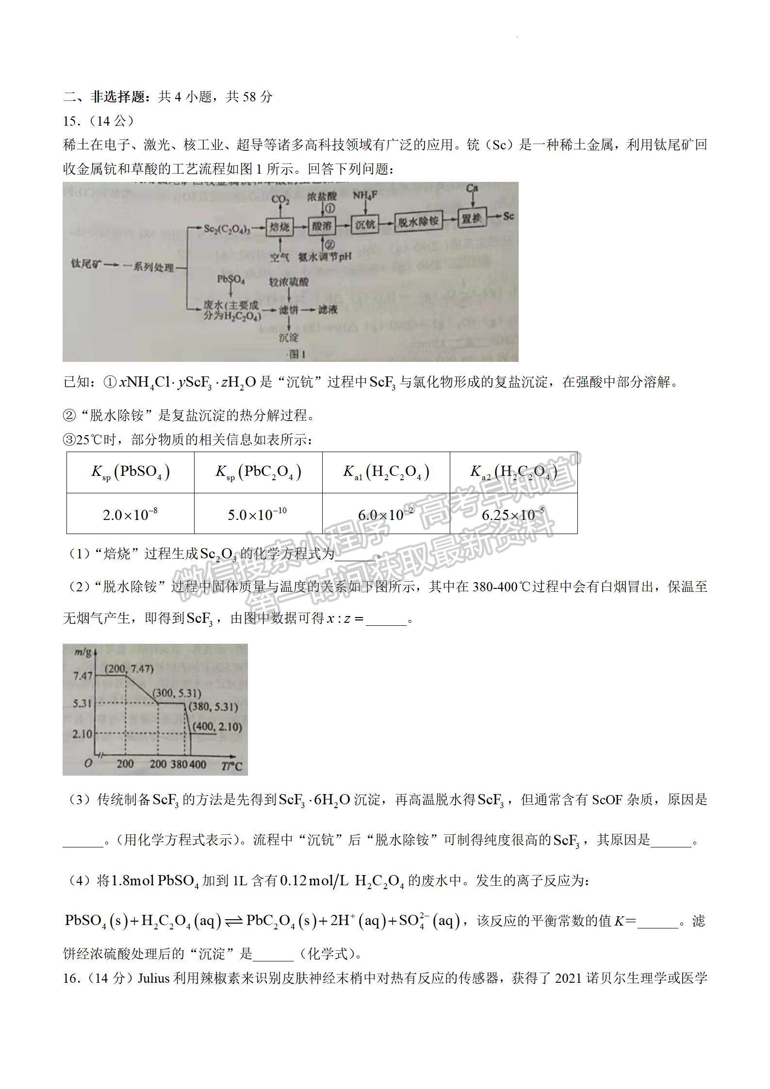 2022屆江蘇省南京市六校聯(lián)合體高三下學(xué)期期初調(diào)研測(cè)試化學(xué)試題及答案