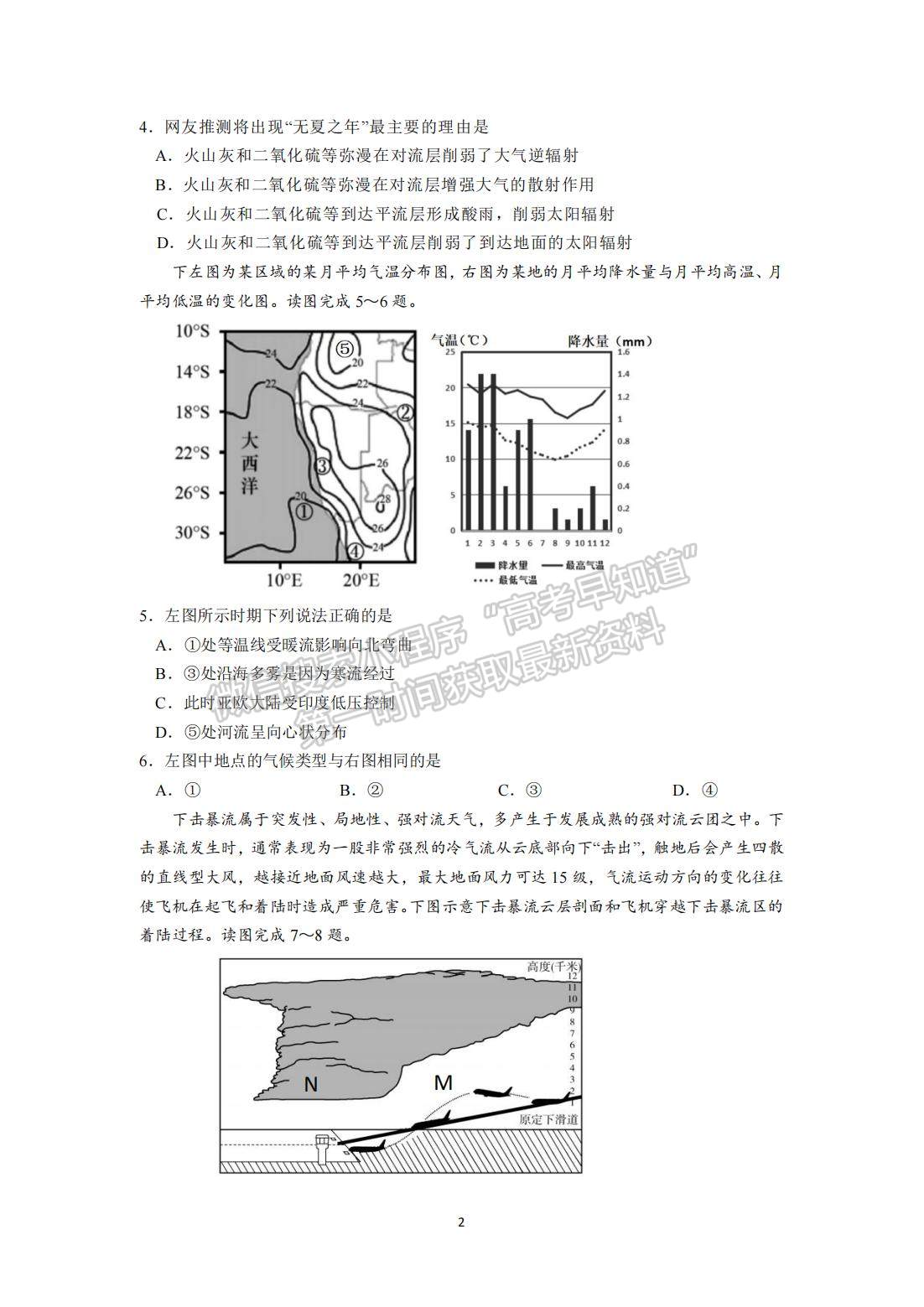 2022屆江蘇省南京市六校聯(lián)合體高三下學期期初調(diào)研測試地理試題及答案