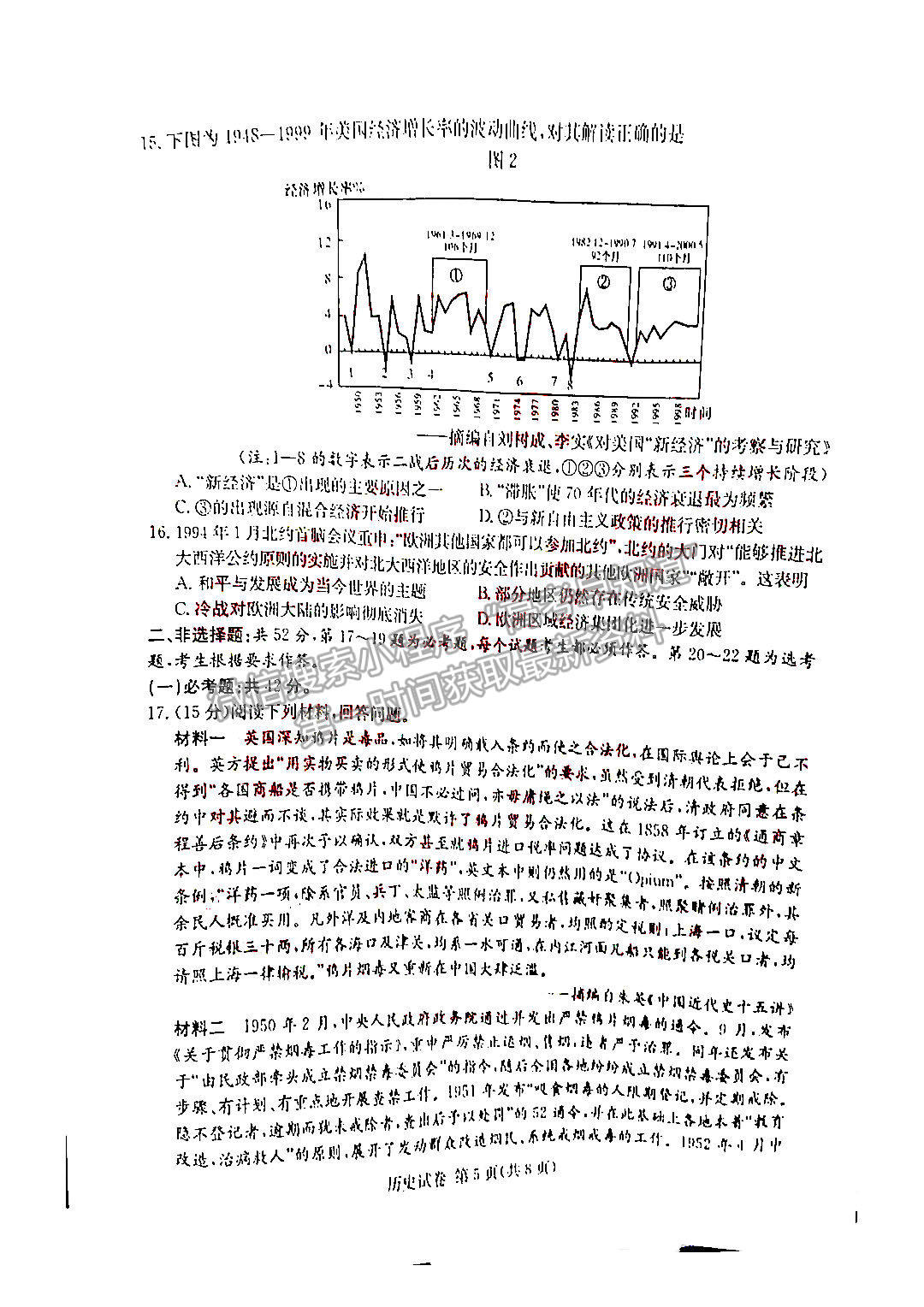 2022屆湖南長郡十五校高三三月聯(lián)考歷史試題及參考答案