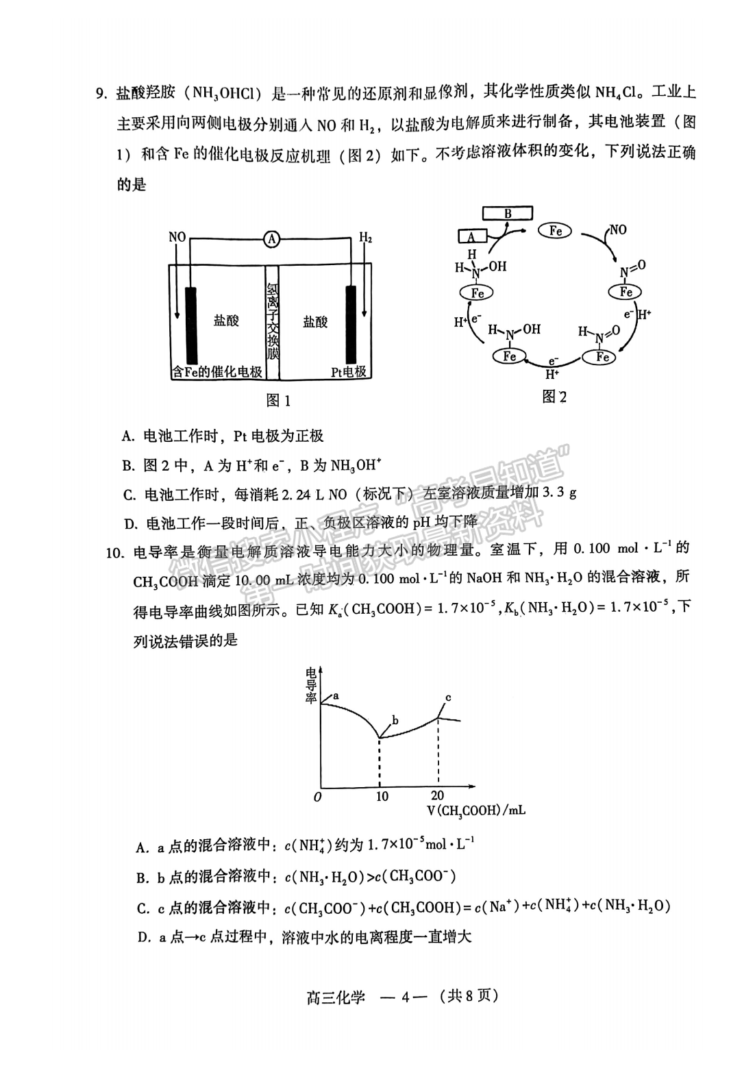 2022年3月福州高三市質(zhì)檢化學(xué)試卷答案