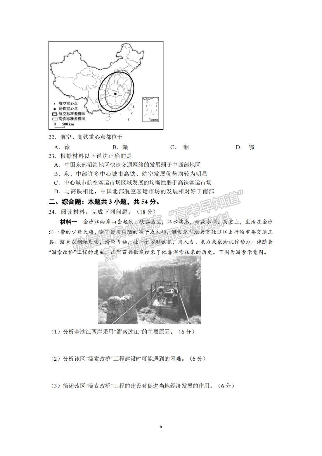 2022屆江蘇省南京市六校聯(lián)合體高三下學(xué)期期初調(diào)研測(cè)試地理試題及答案