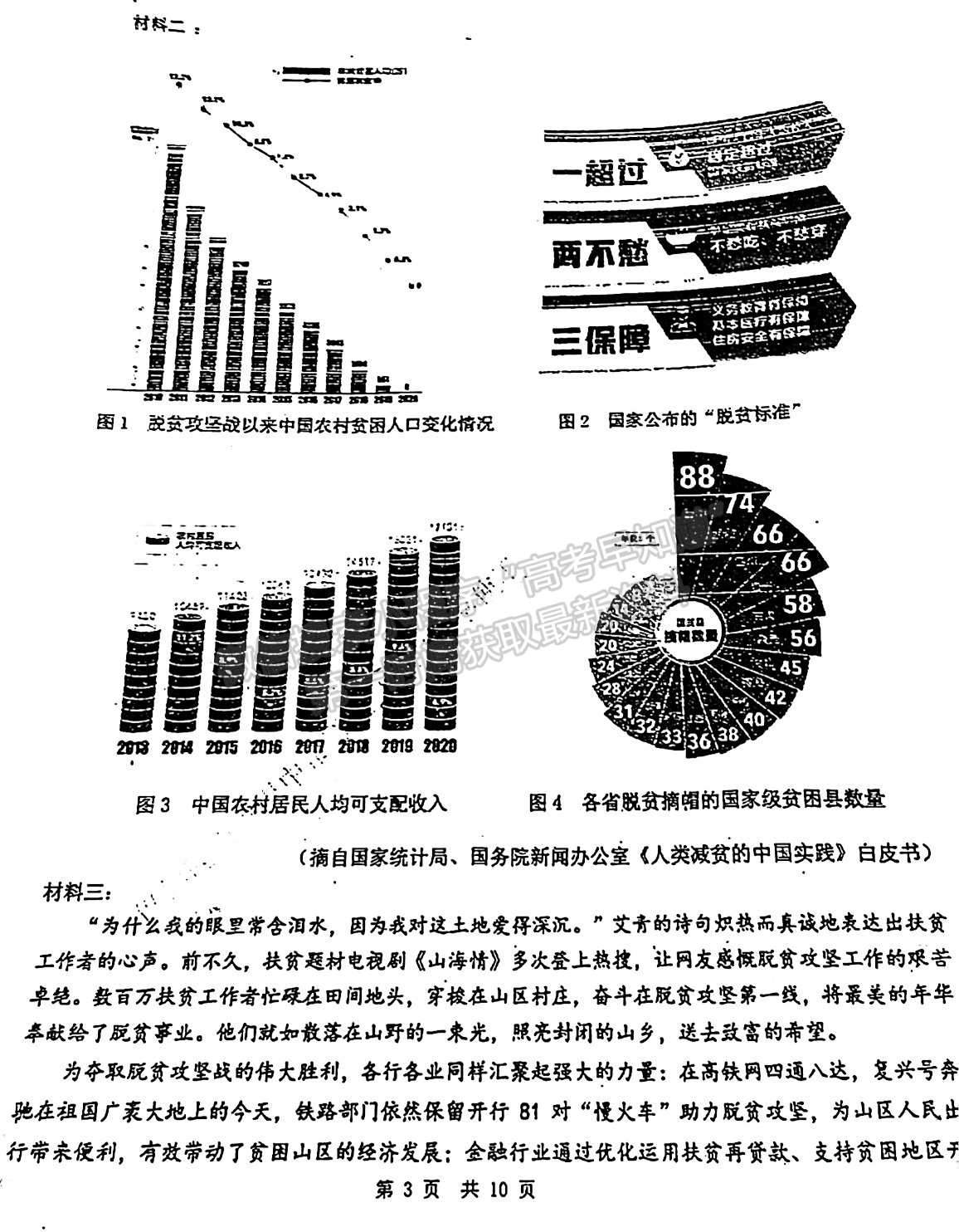 2022成都七中2021-2022下學(xué)期高2022屆二診模擬考試語(yǔ)文試題及答案